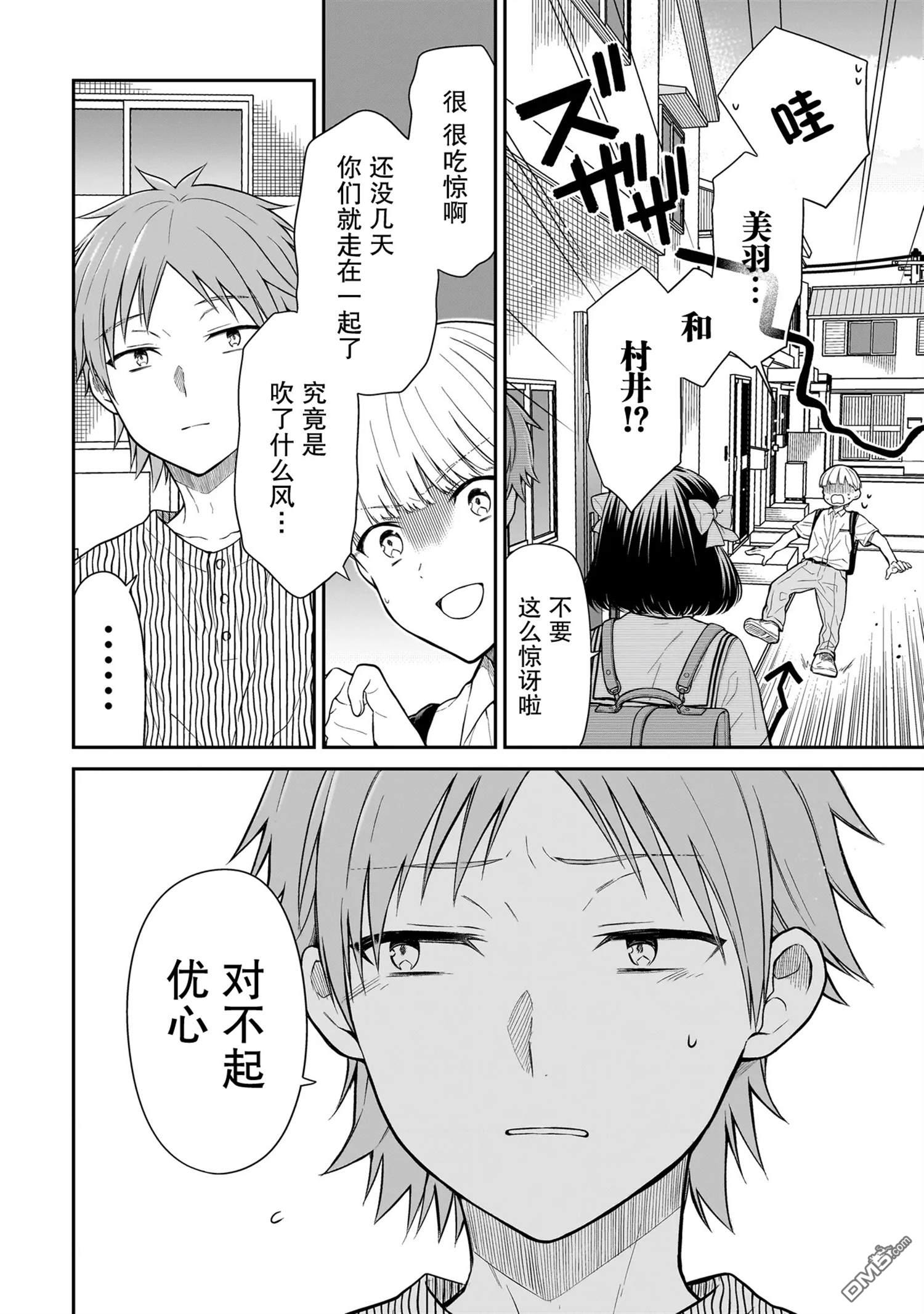 美羽永远是朋友 第3话 第10页