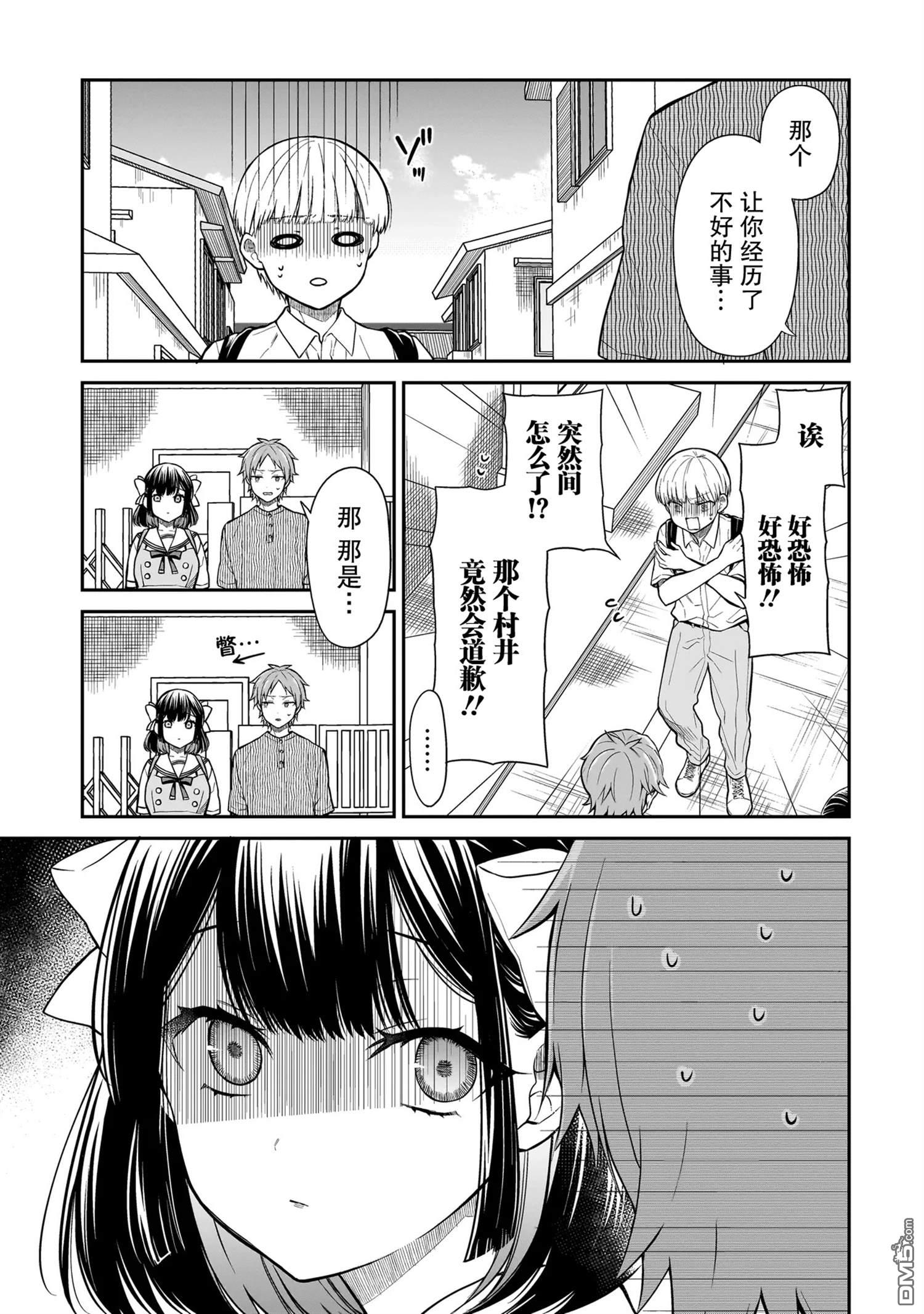 美羽永远是朋友 第3话 第11页