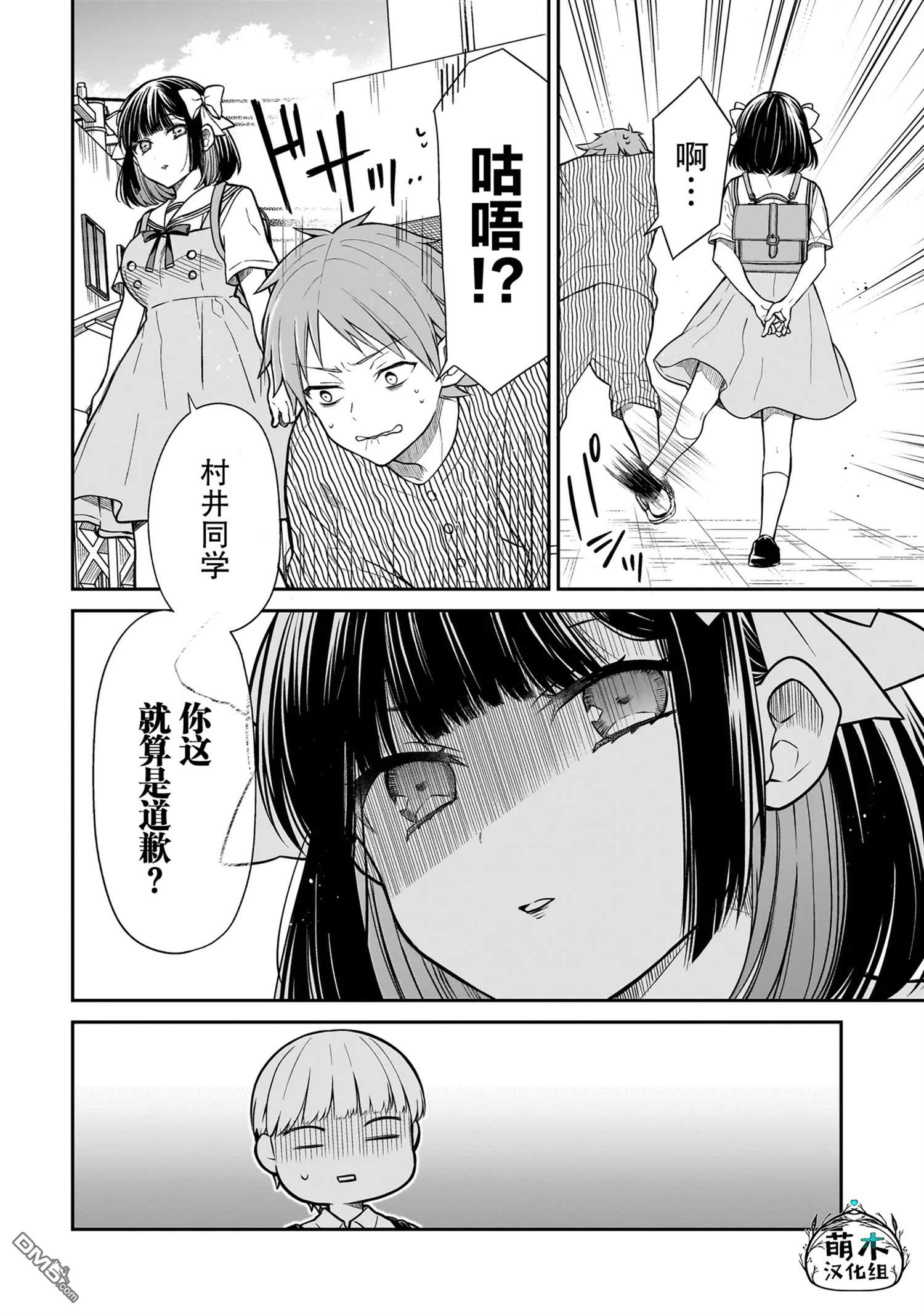 美羽永远是朋友 第3话 第12页