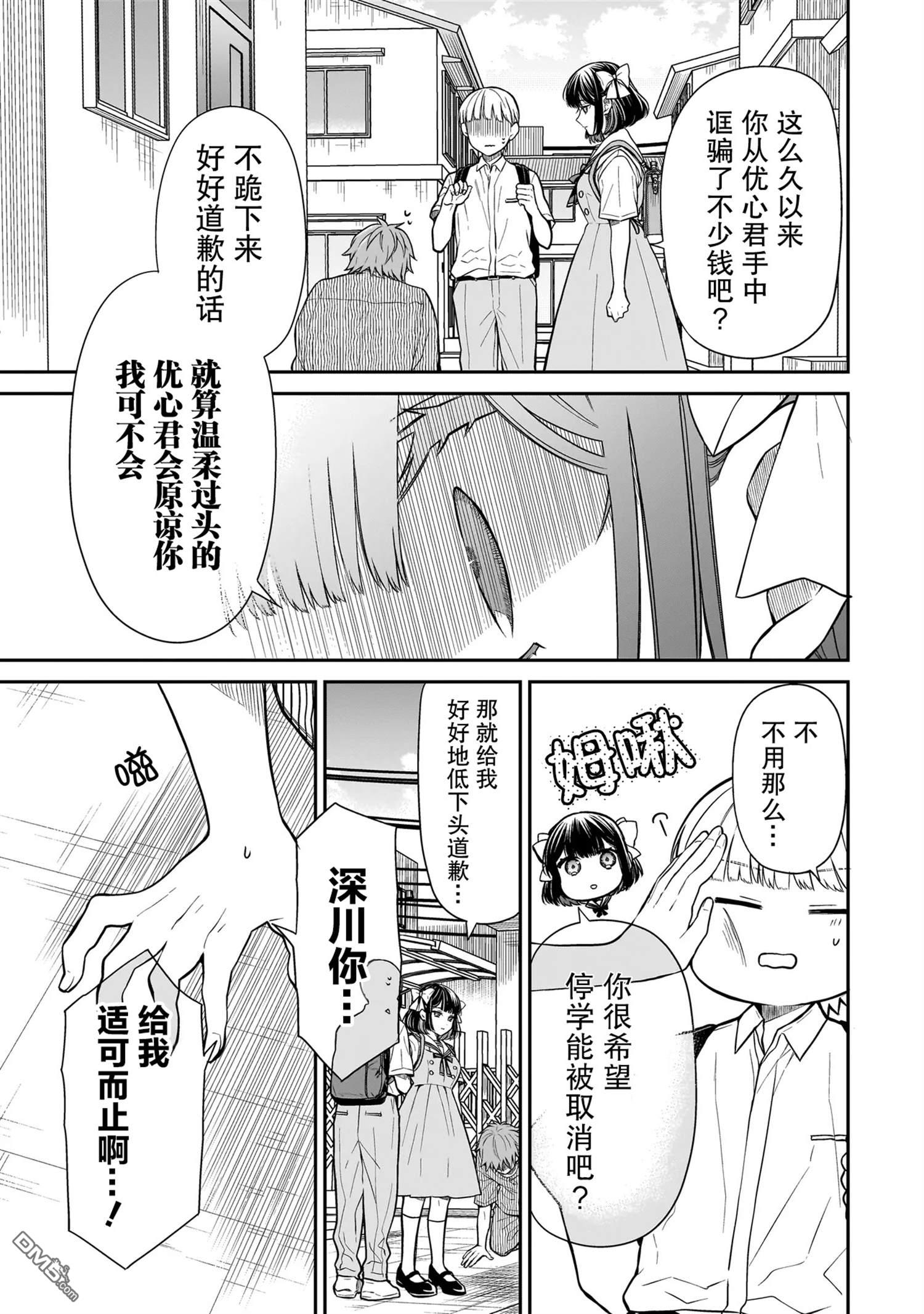 美羽永远是朋友 第3话 第13页