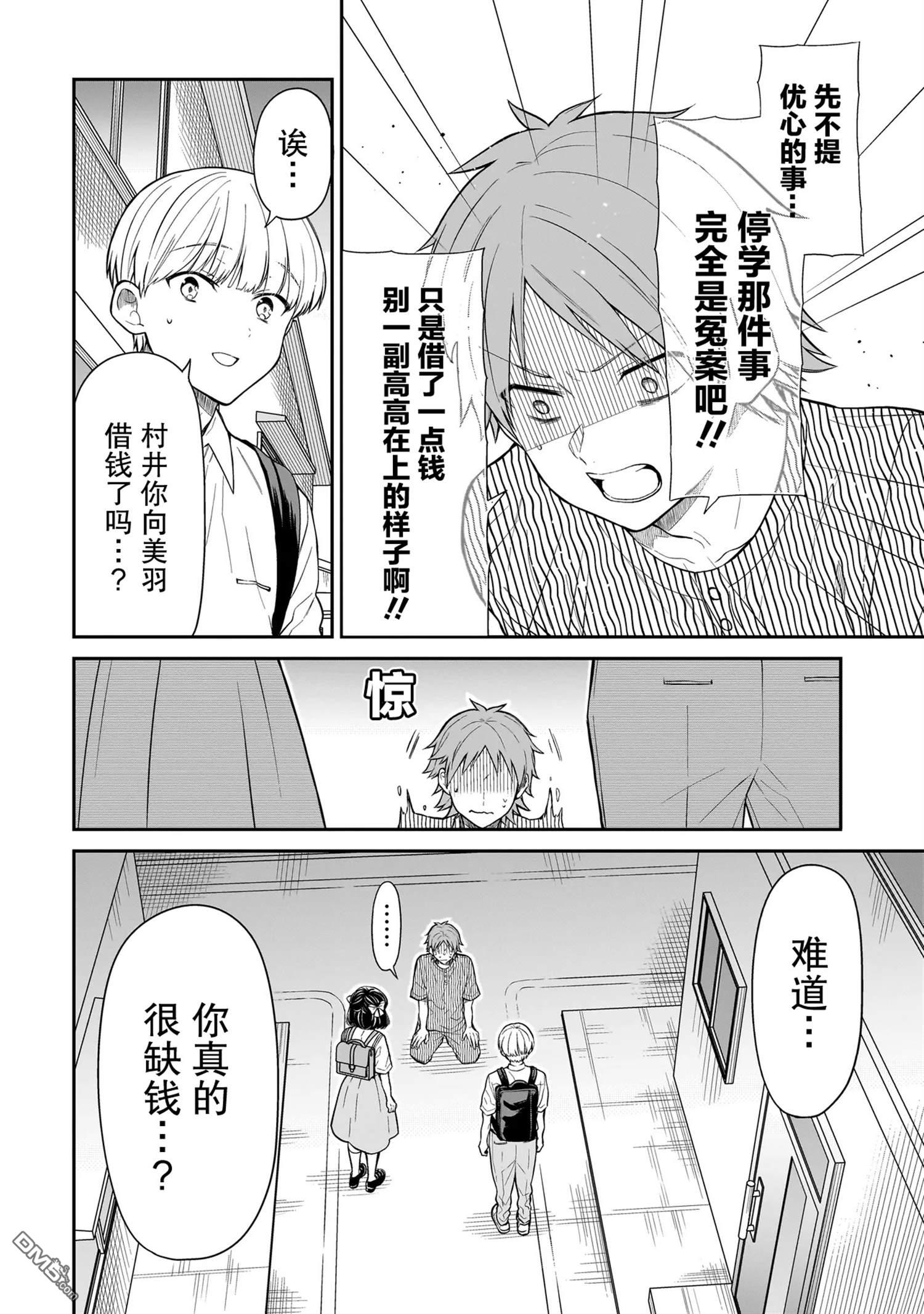 美羽永远是朋友 第3话 第14页