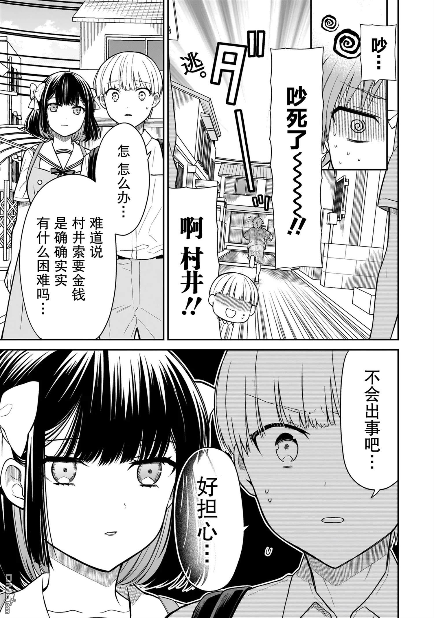 美羽永远是朋友 第3话 第15页