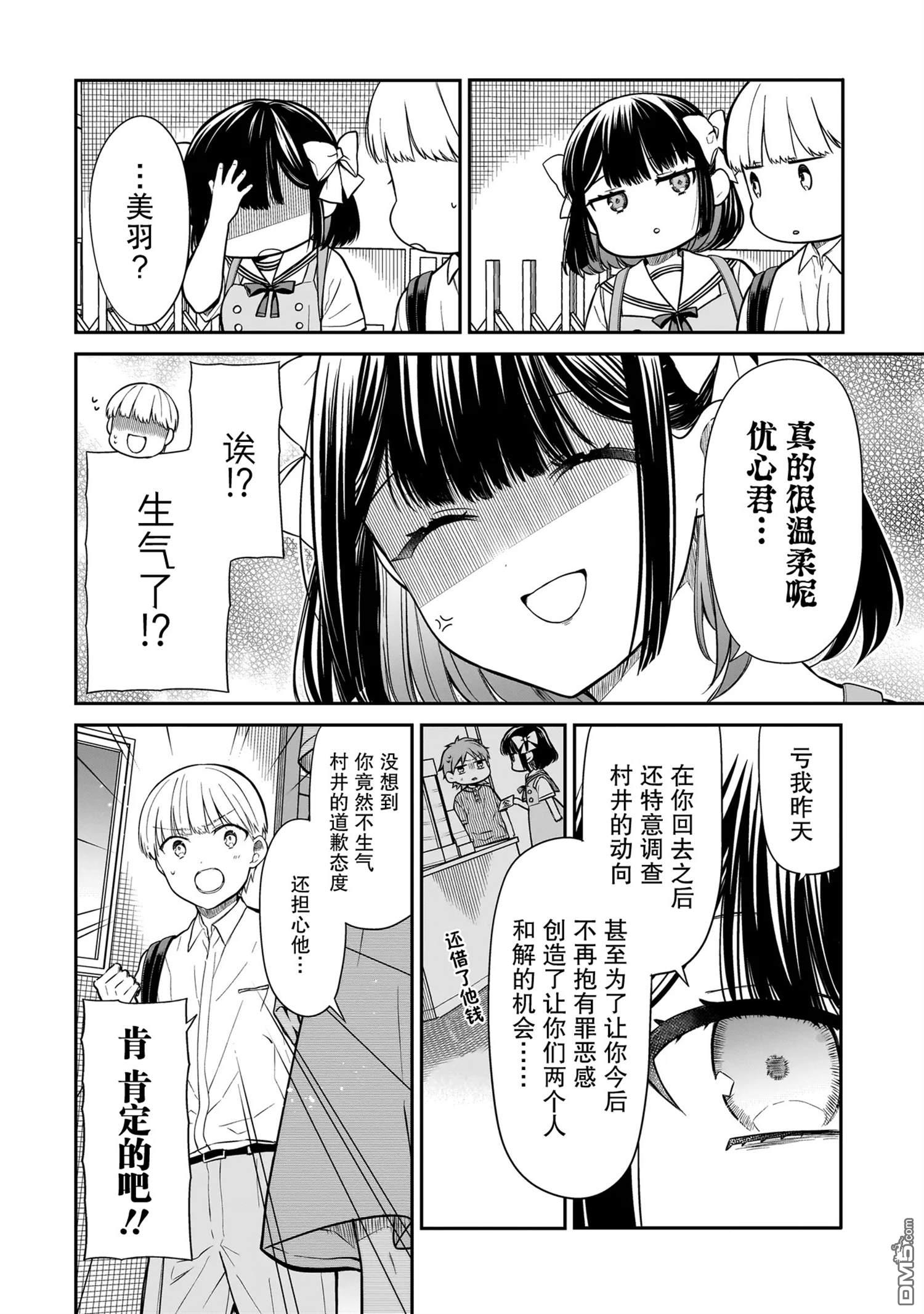 美羽永远是朋友 第3话 第16页