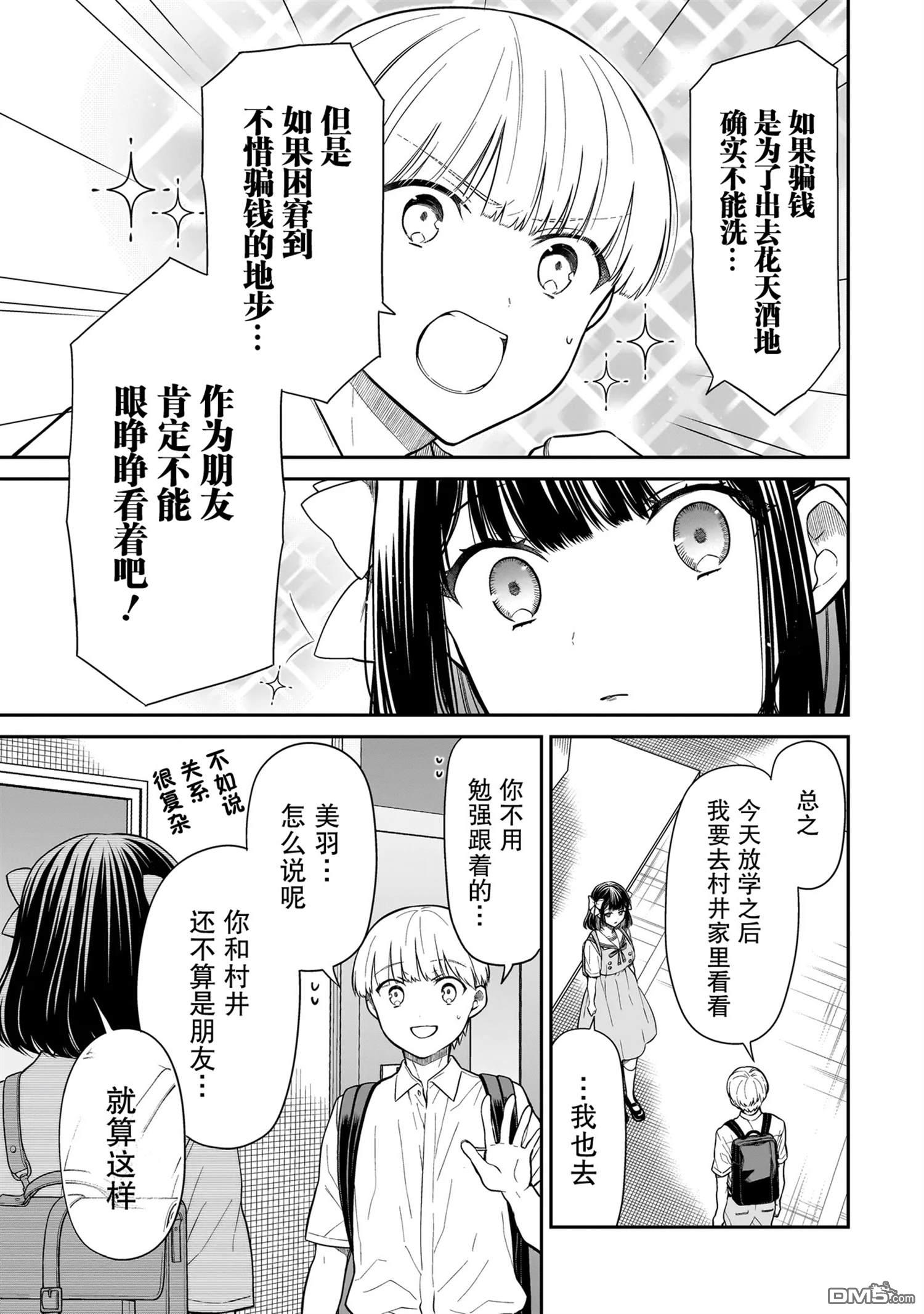 美羽永远是朋友 第3话 第17页