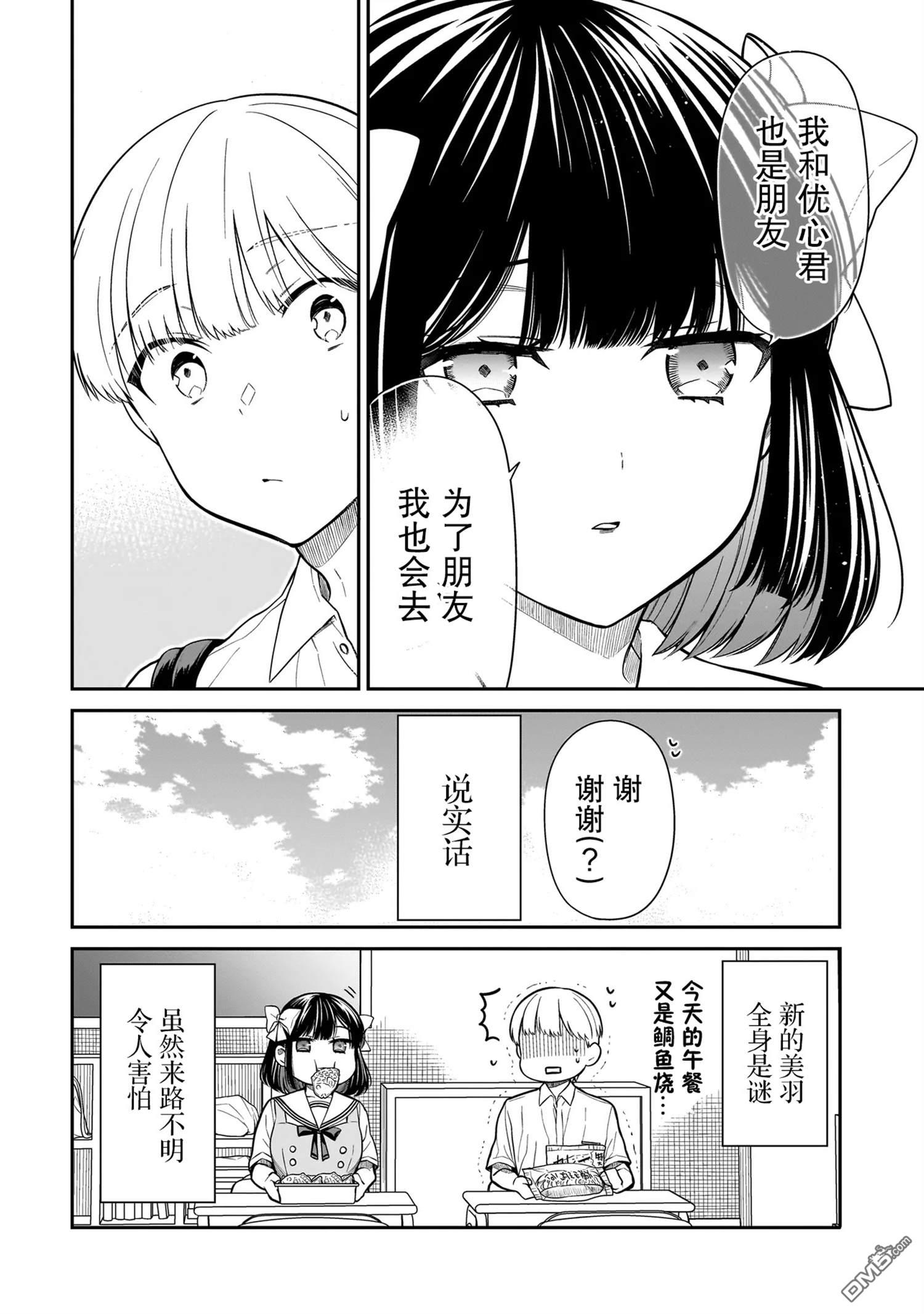 美羽永远是朋友 第3话 第18页