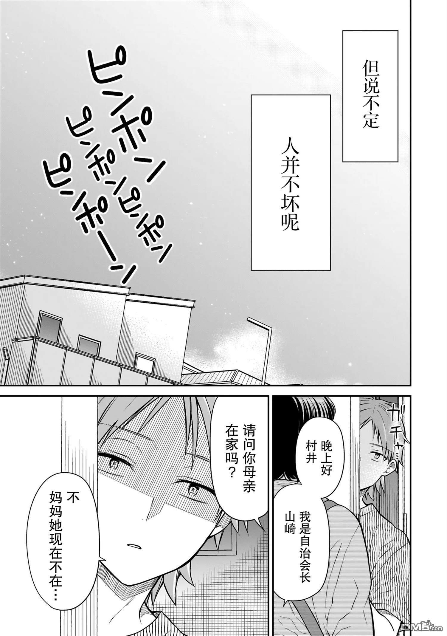 美羽永远是朋友 第3话 第19页
