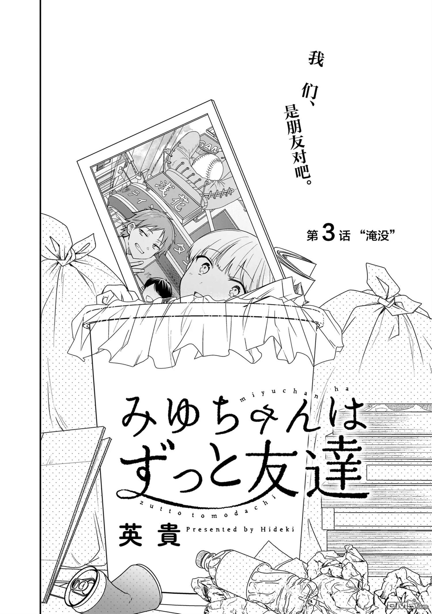 美羽永远是朋友 第3话 第2页