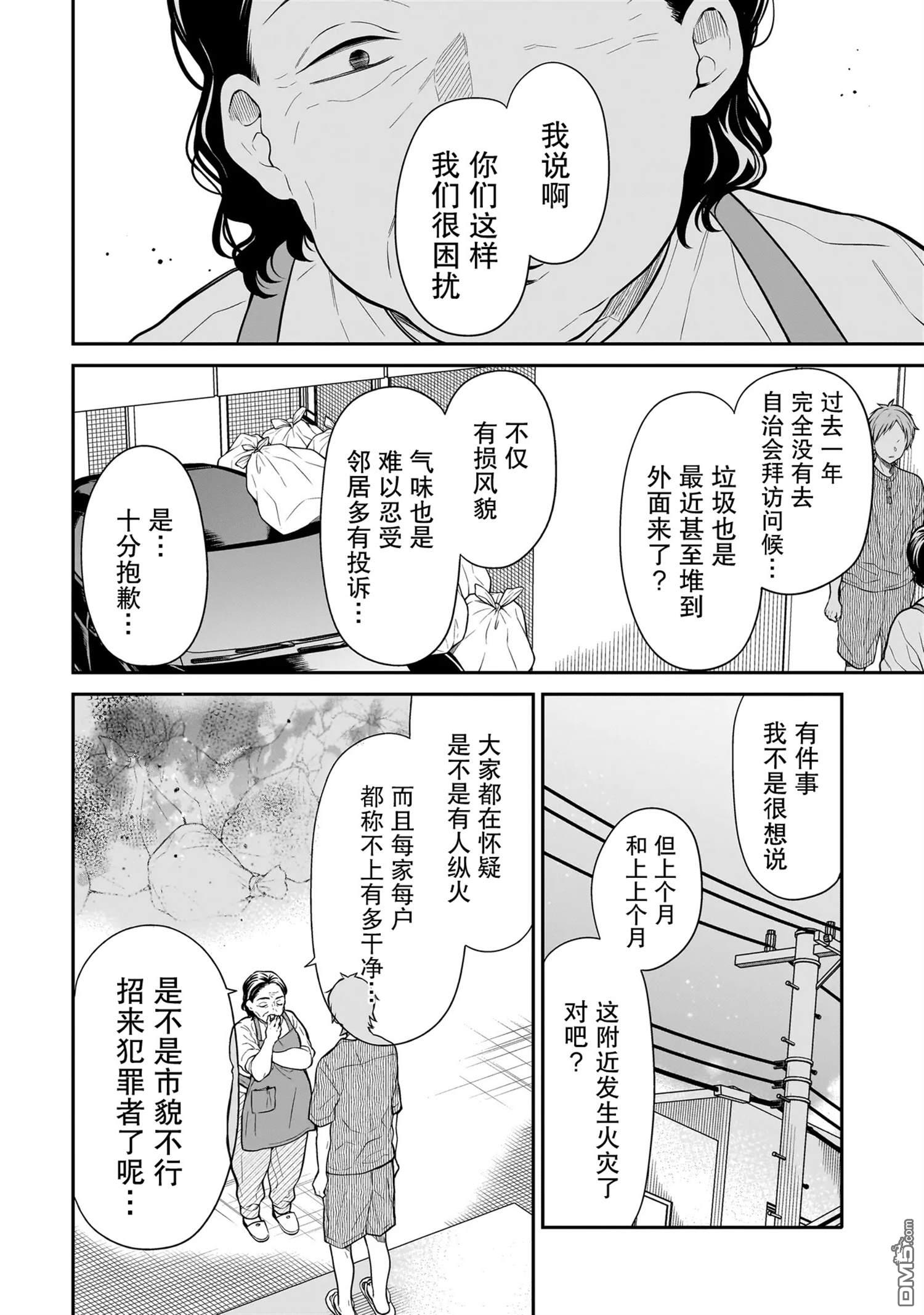 美羽永远是朋友 第3话 第20页