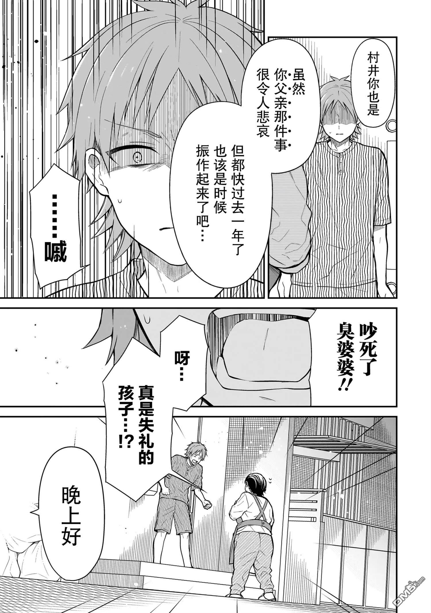 美羽永远是朋友 第3话 第21页
