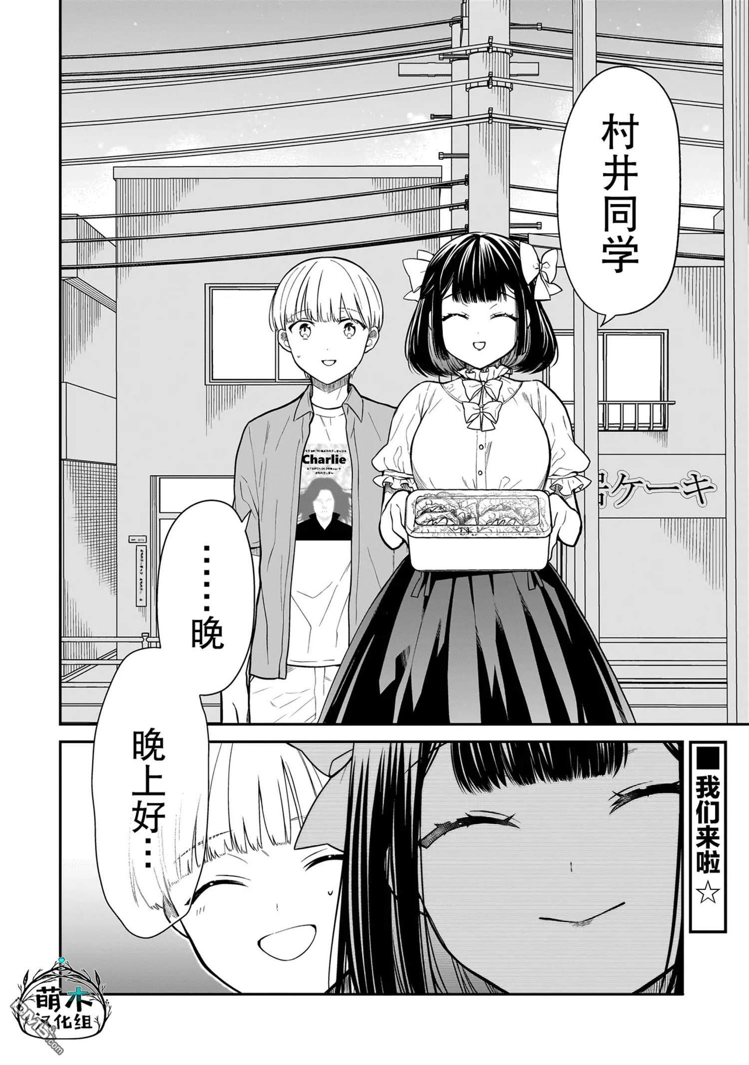 美羽永远是朋友 第3话 第22页