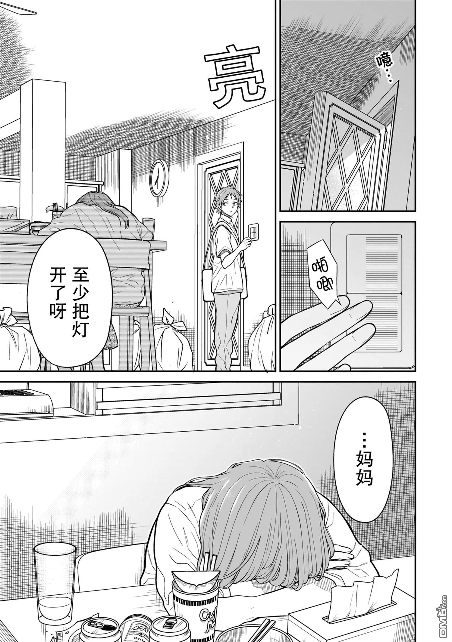 美羽永远是朋友 第3话 第3页