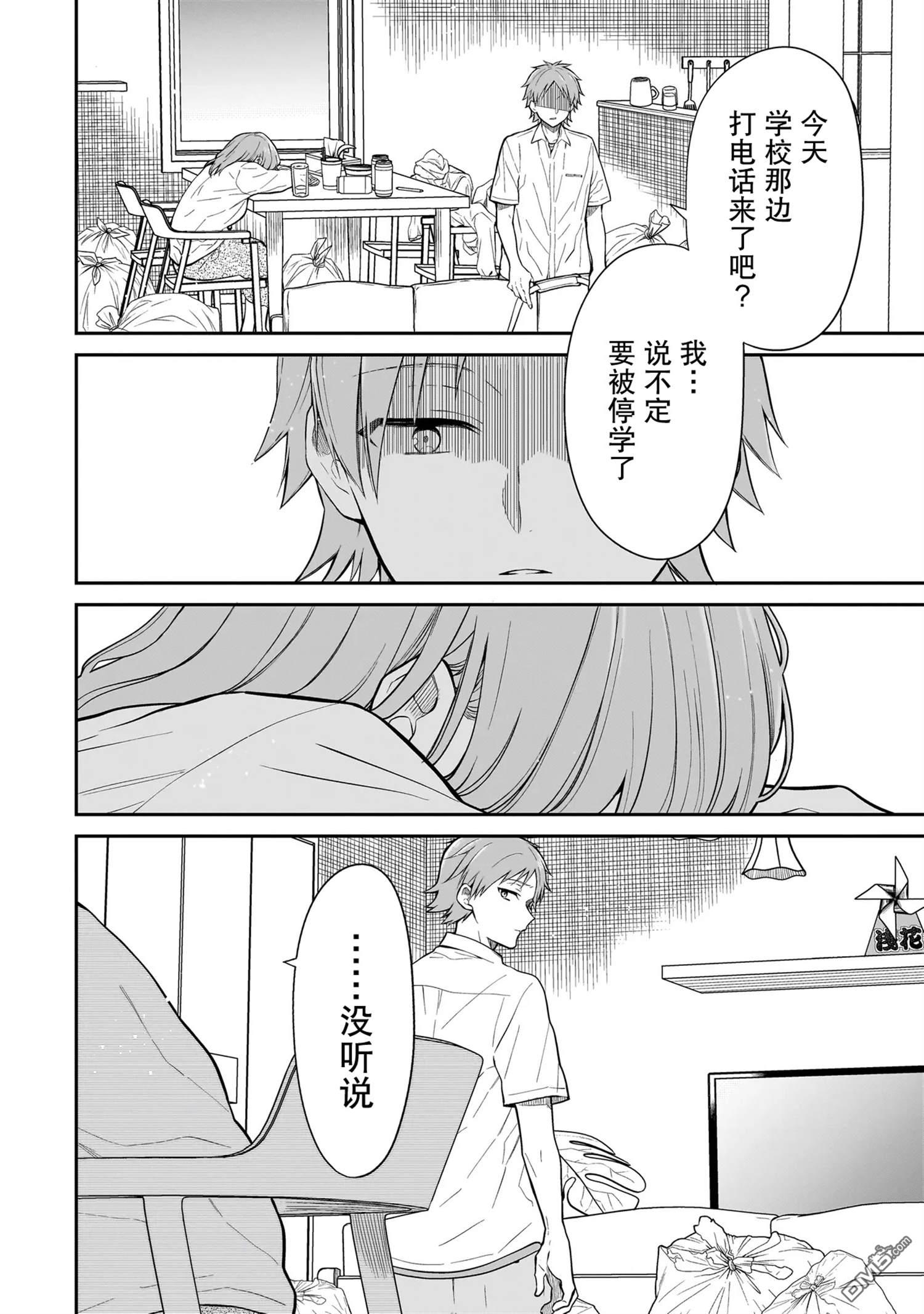 美羽永远是朋友 第3话 第4页