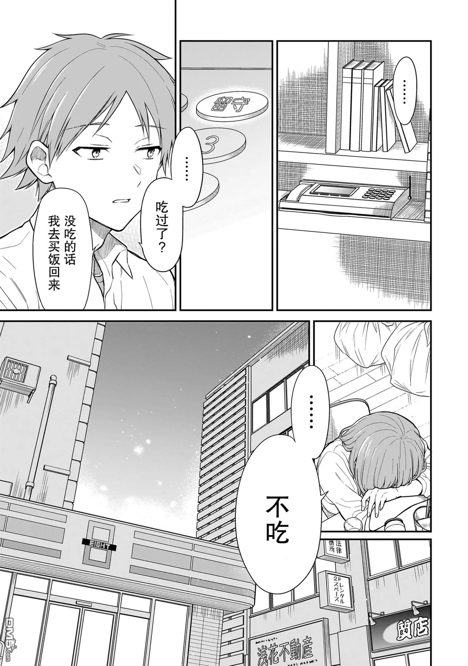 美羽永远是朋友 第3话 第5页