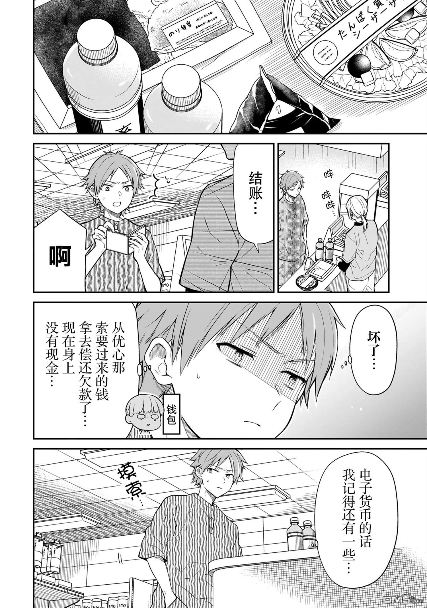 美羽永远是朋友 第3话 第6页