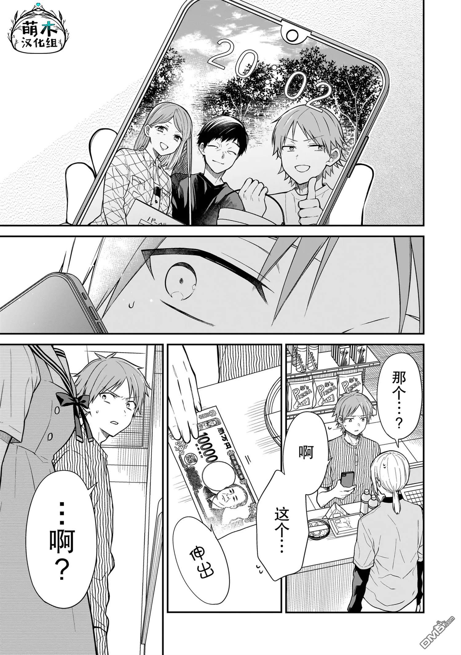 美羽永远是朋友 第3话 第7页