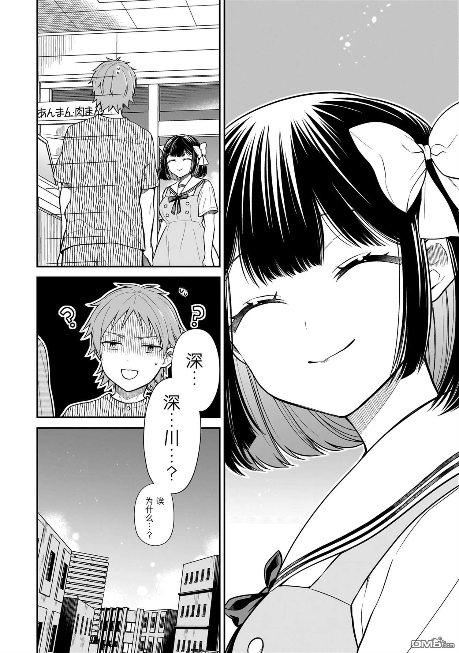 美羽永远是朋友 第3话 第8页