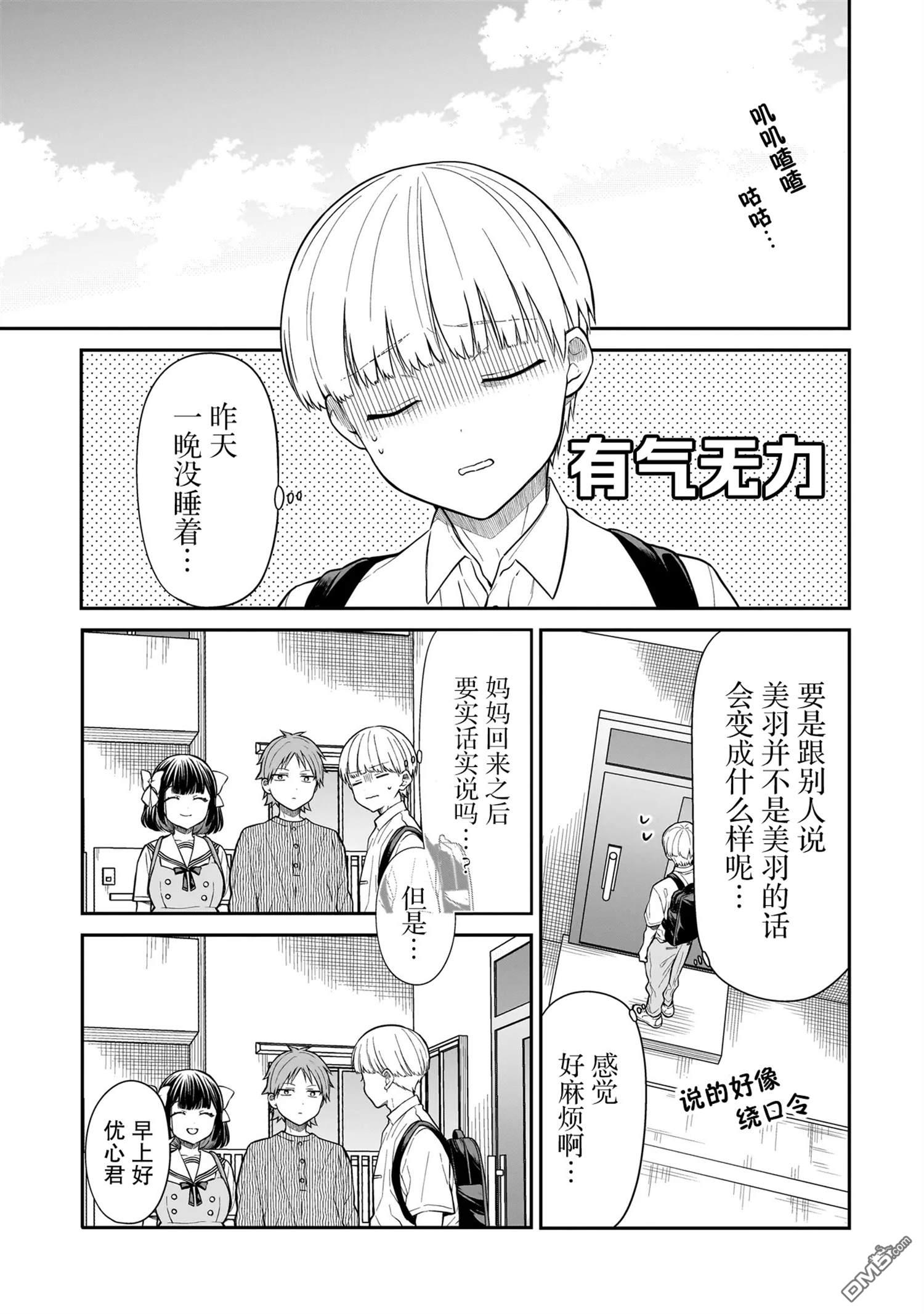 美羽永远是朋友 第3话 第9页