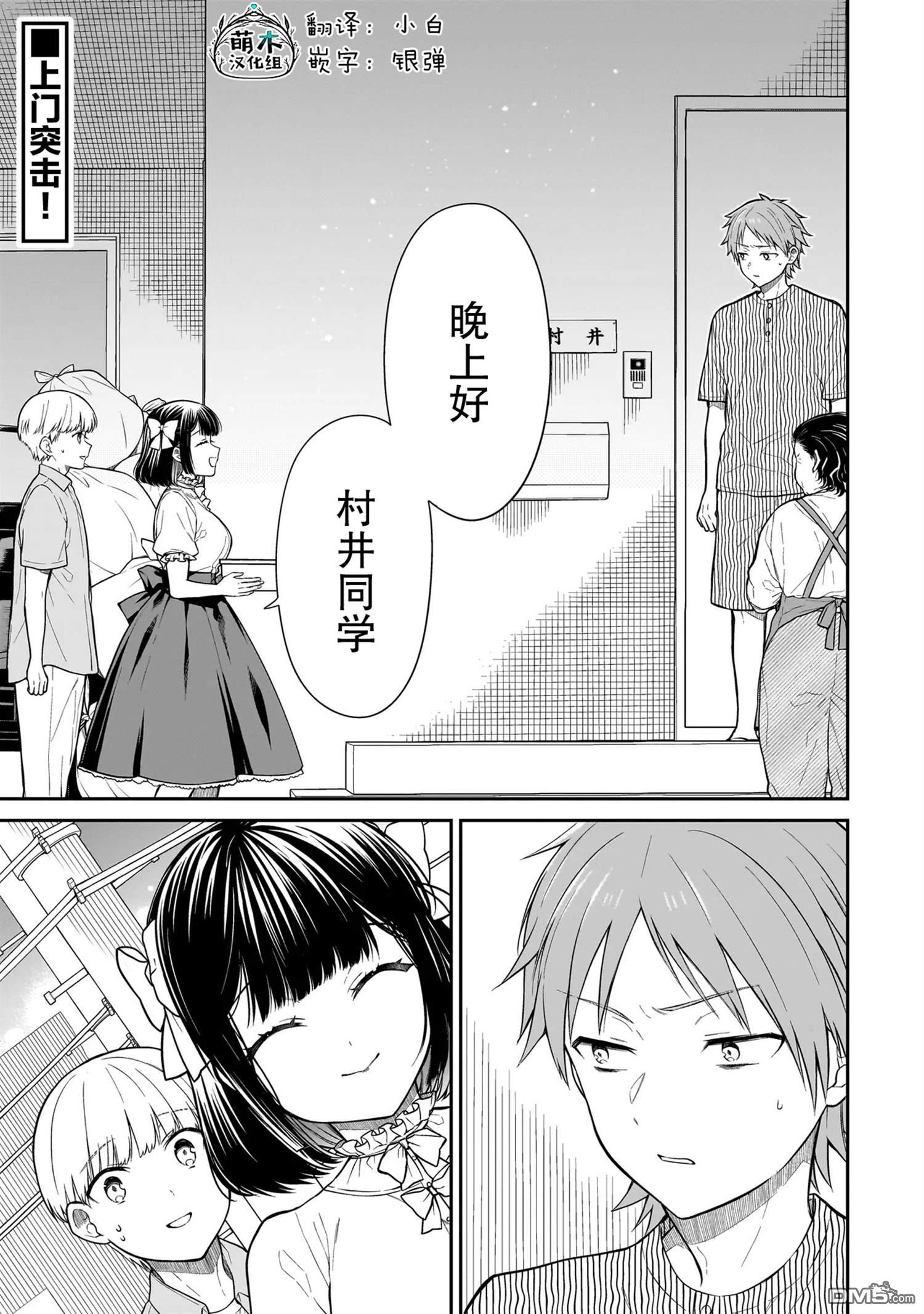 美羽永远是朋友 第4话 第1页