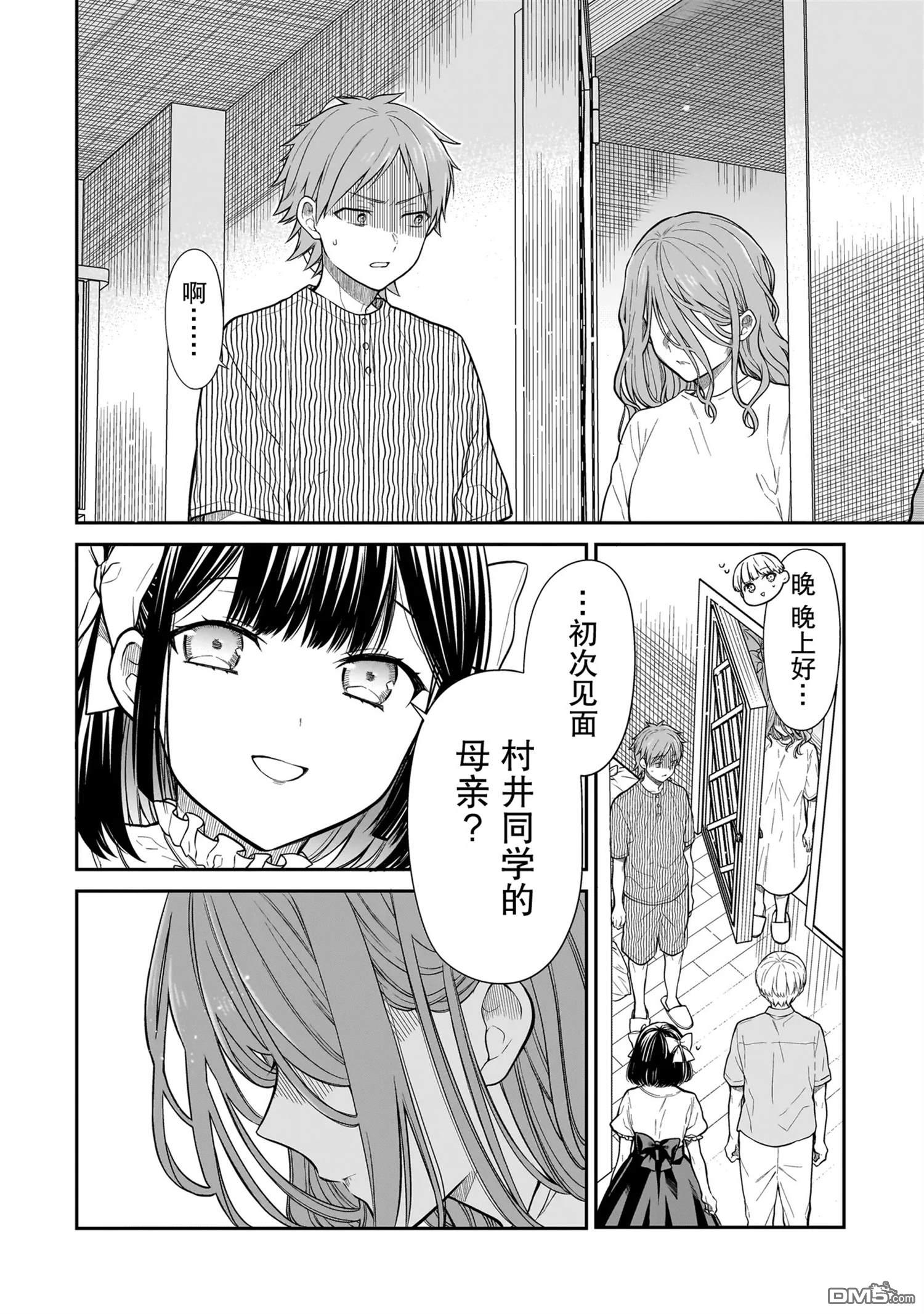 美羽永远是朋友 第4话 第10页