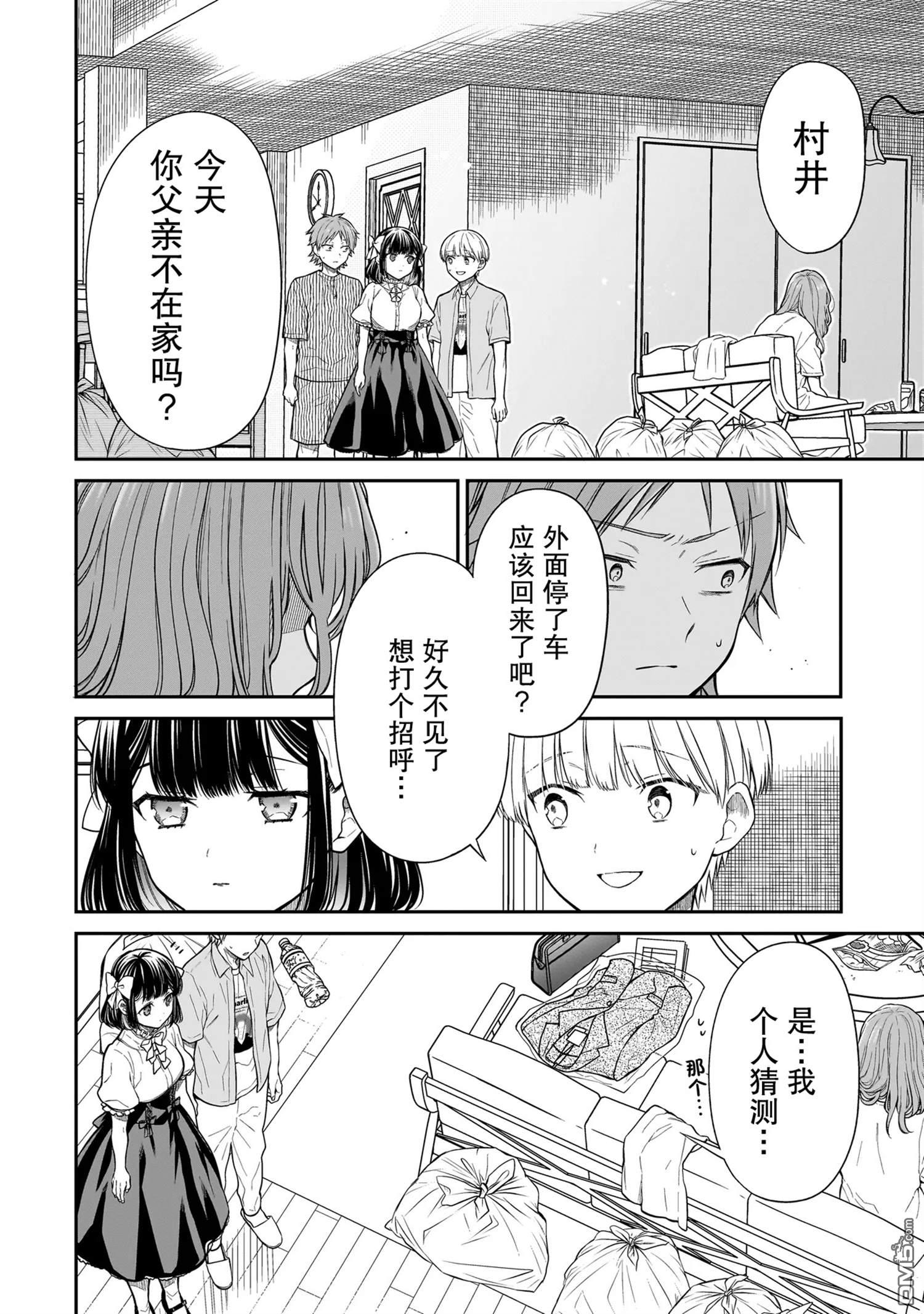 美羽永远是朋友 第4话 第12页