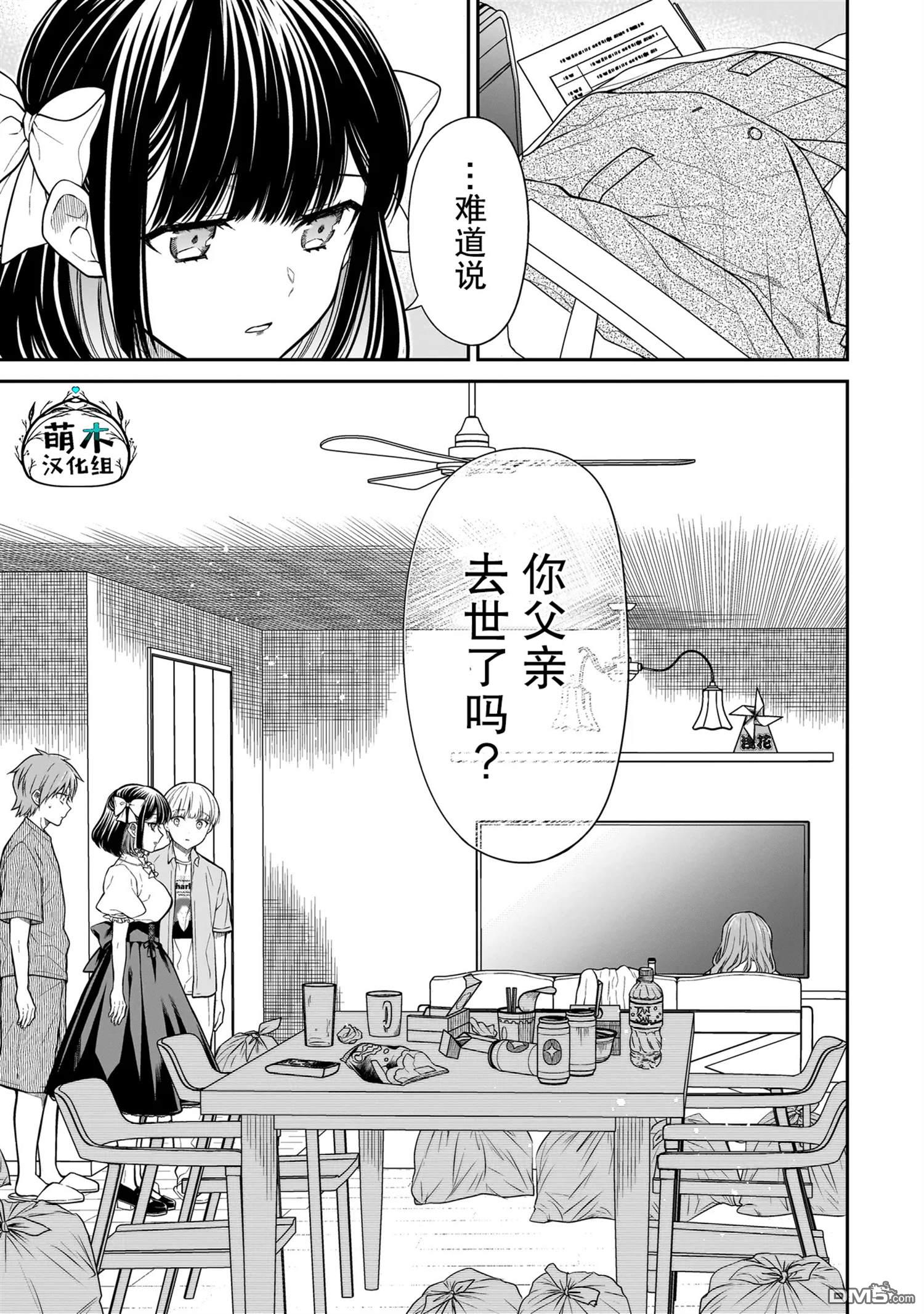 美羽永远是朋友 第4话 第13页