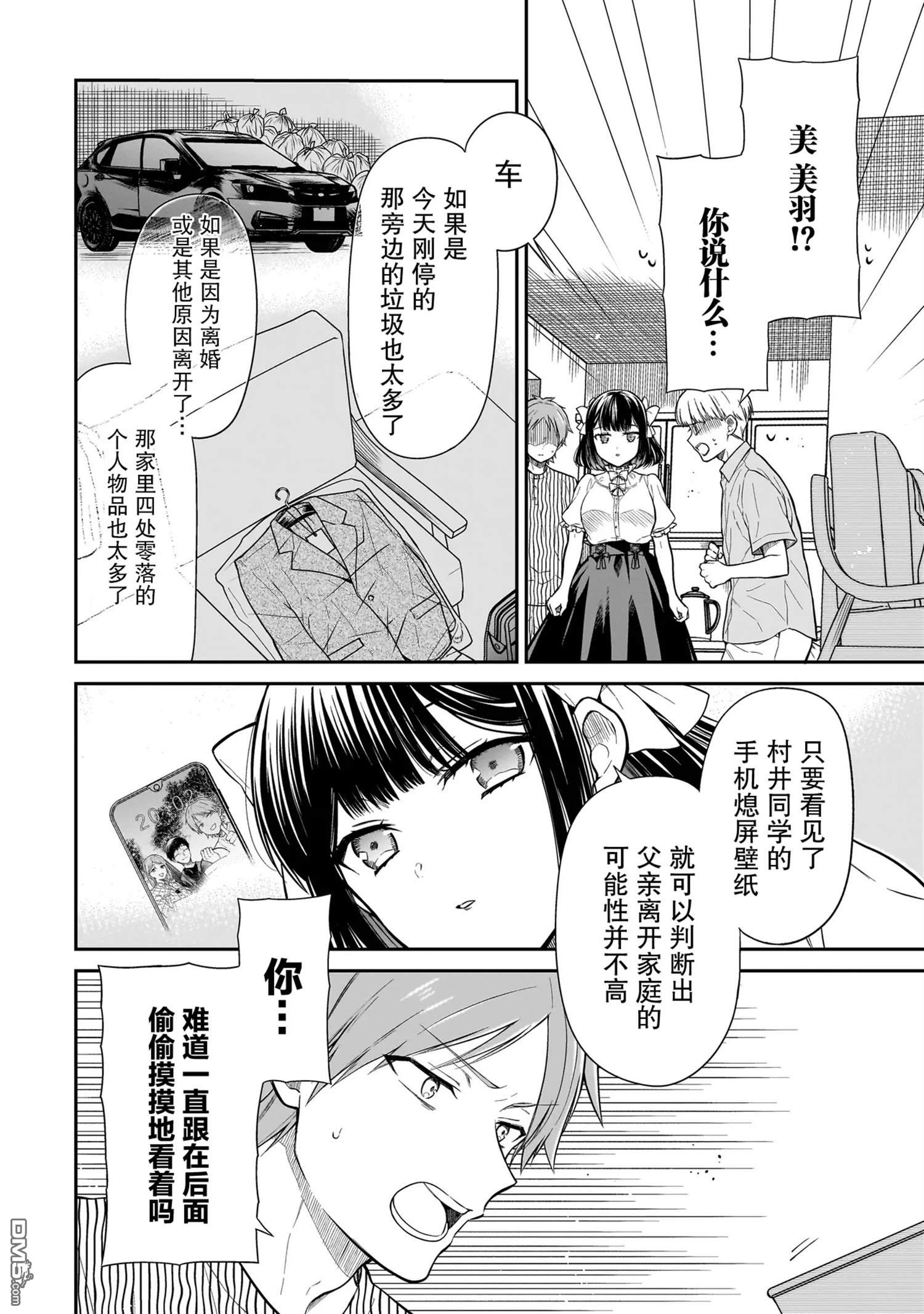 美羽永远是朋友 第4话 第14页