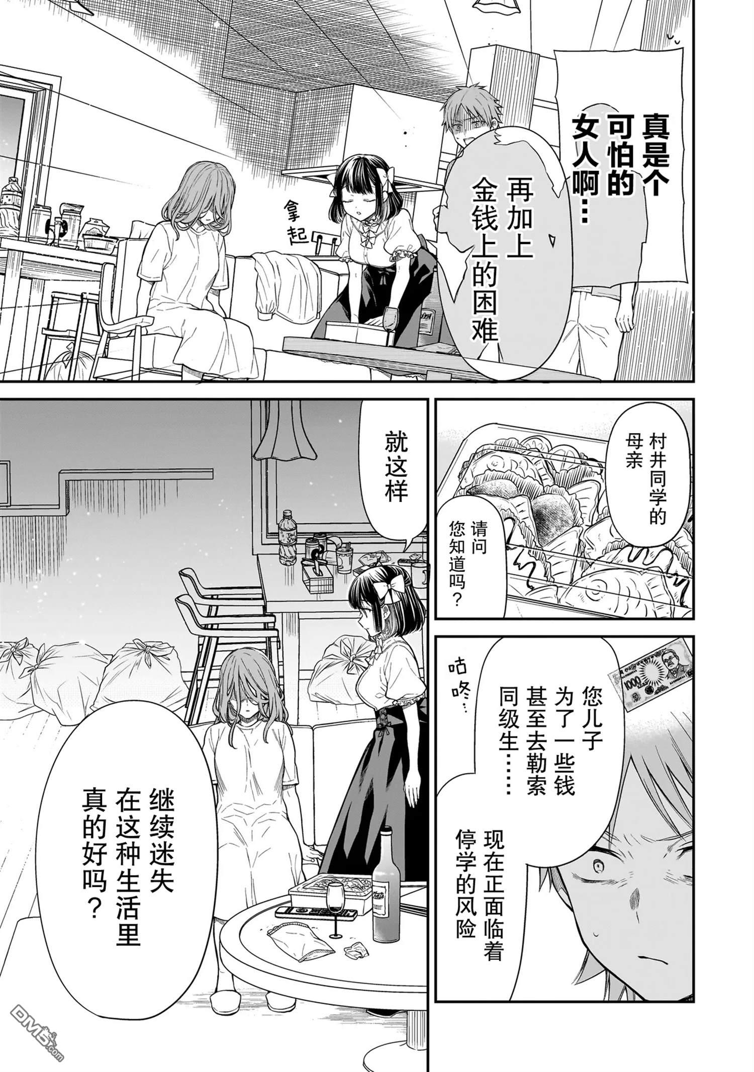 美羽永远是朋友 第4话 第15页