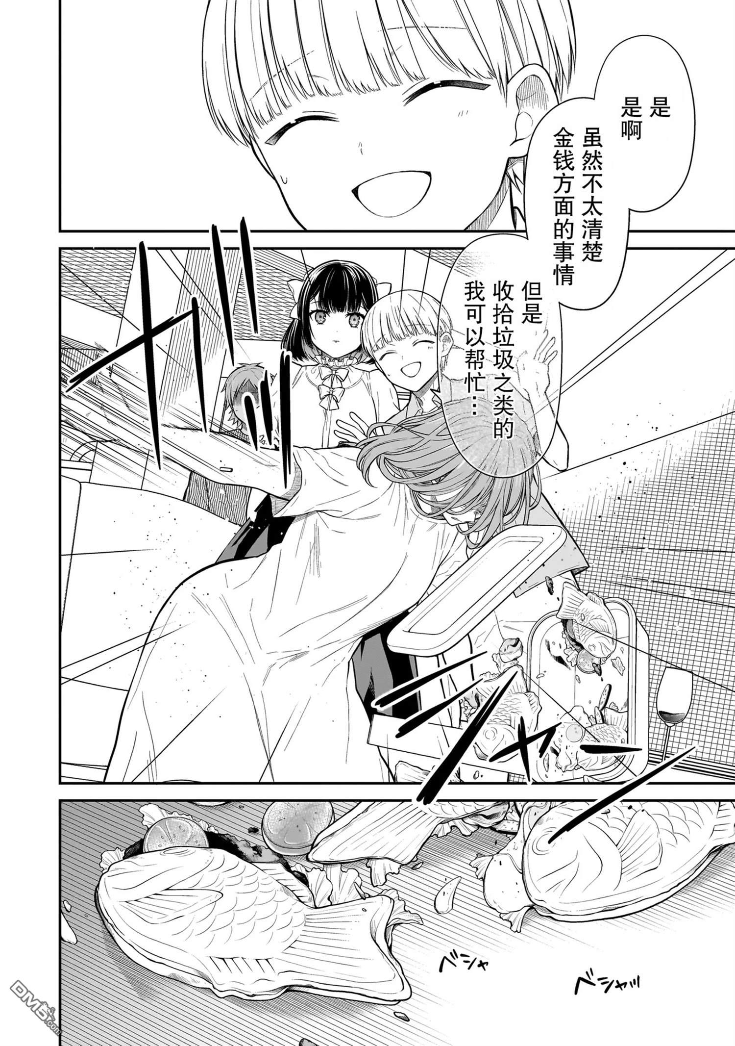 美羽永远是朋友 第4话 第16页