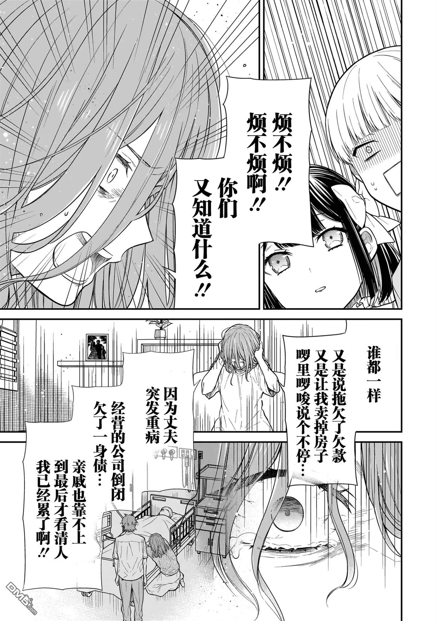 美羽永远是朋友 第4话 第17页