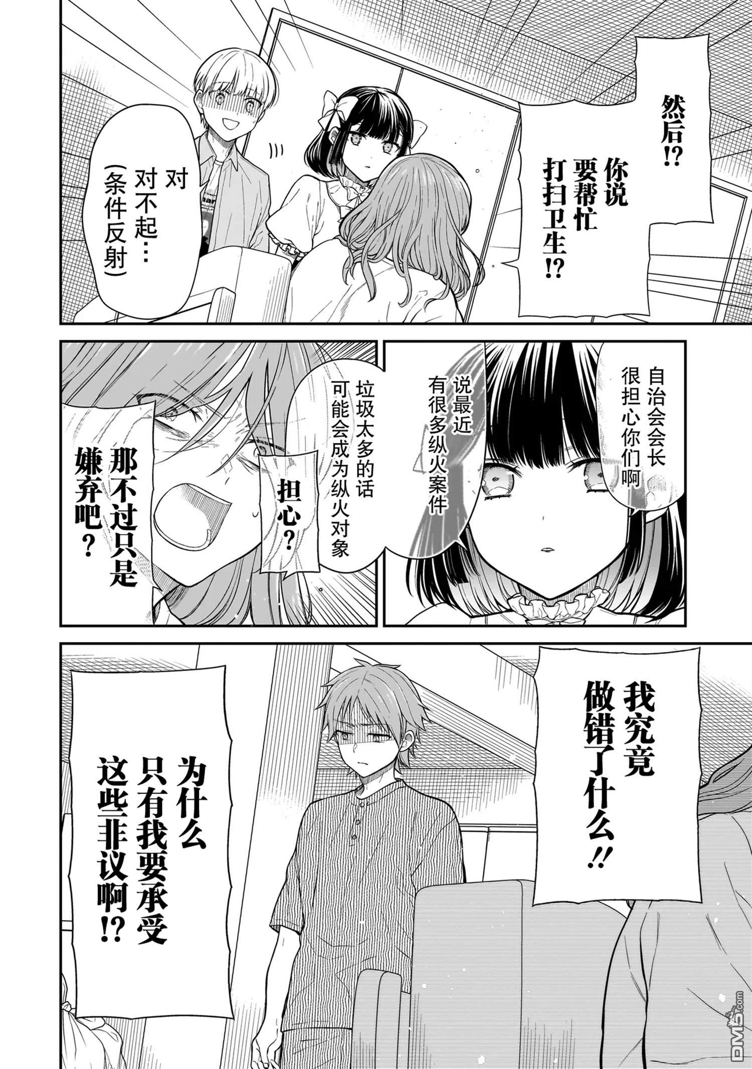 美羽永远是朋友 第4话 第18页