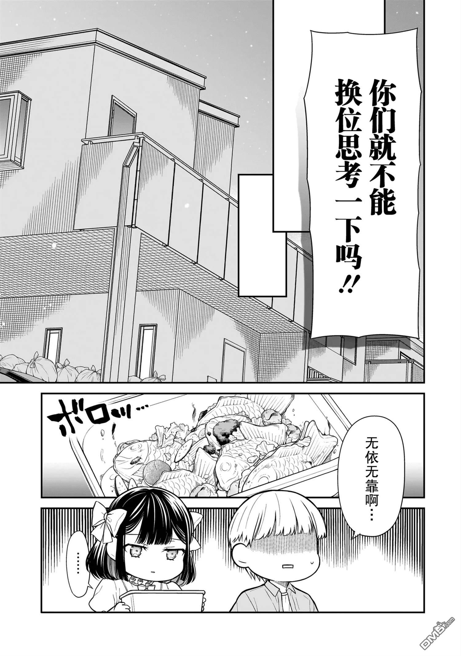 美羽永远是朋友 第4话 第19页