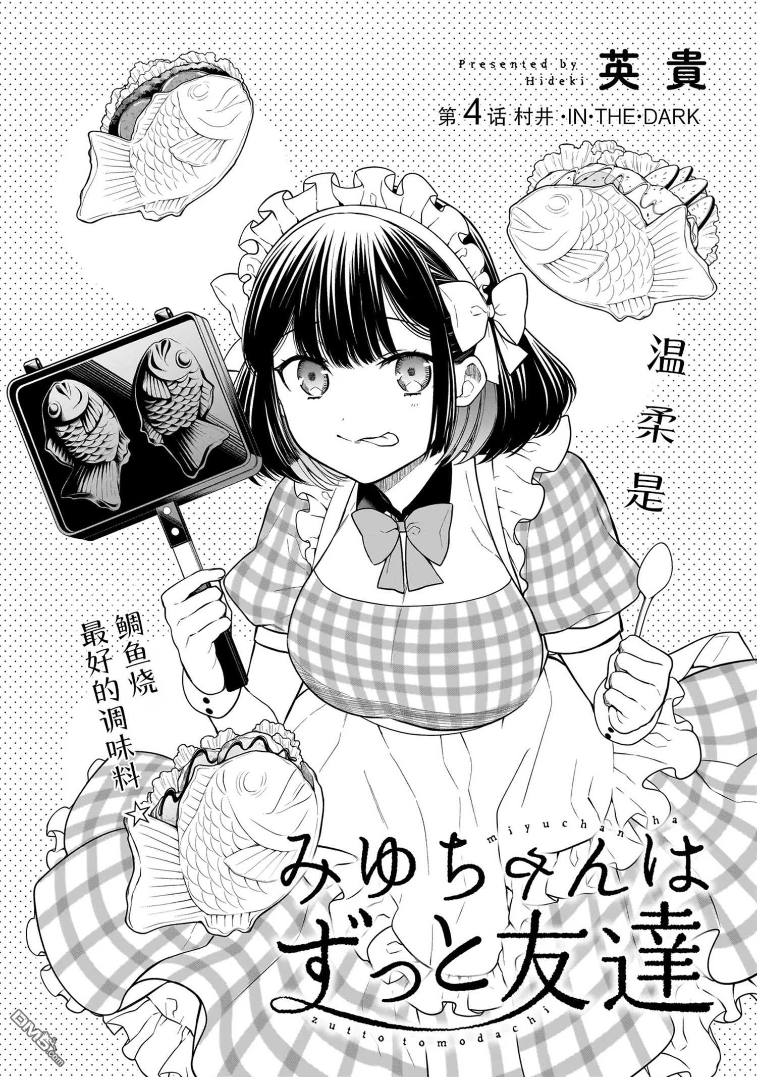 美羽永远是朋友 第4话 第2页