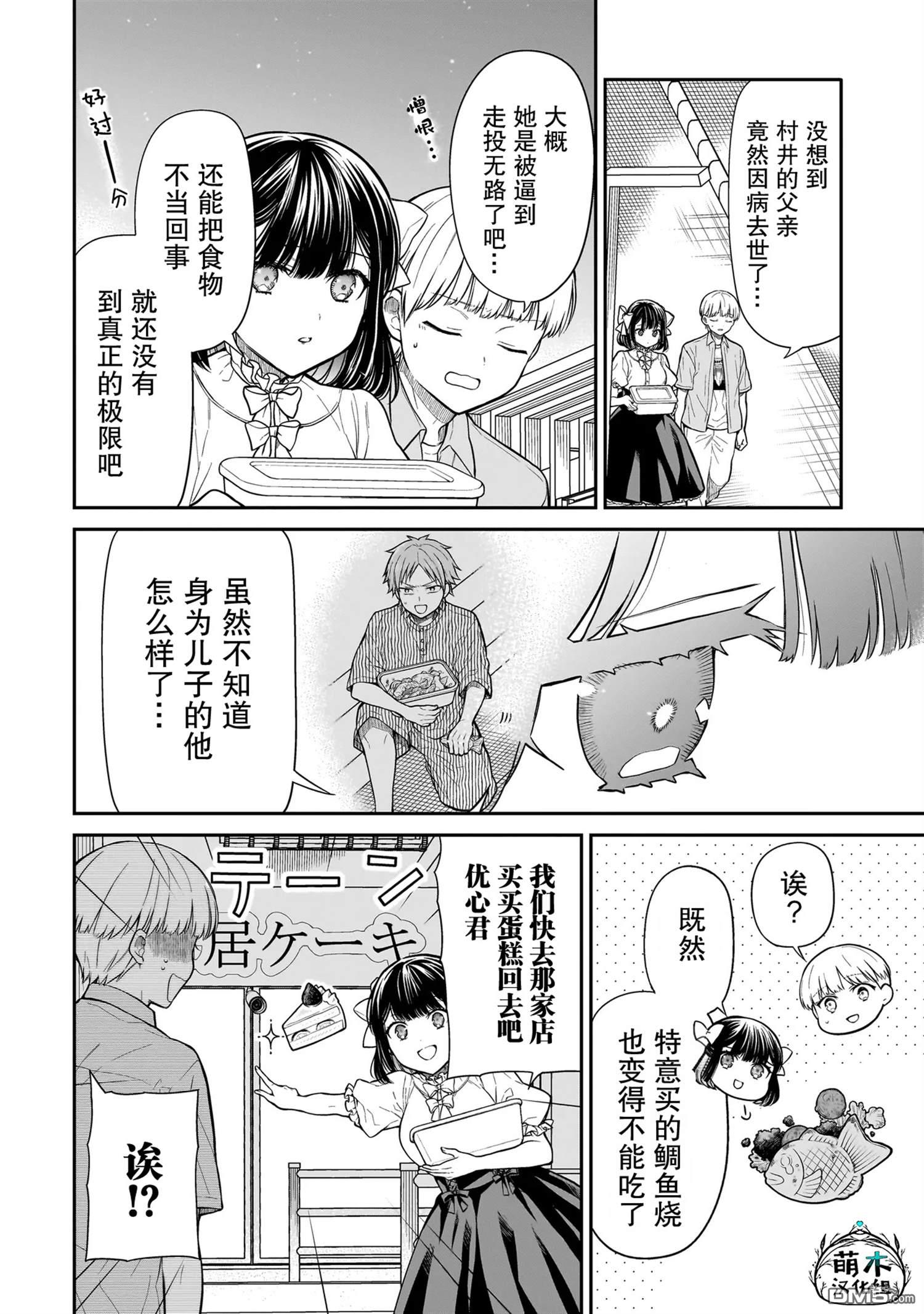 美羽永远是朋友 第4话 第20页