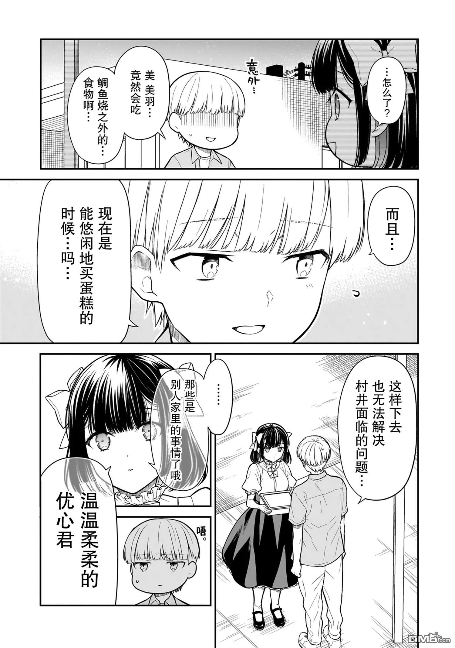 美羽永远是朋友 第4话 第21页