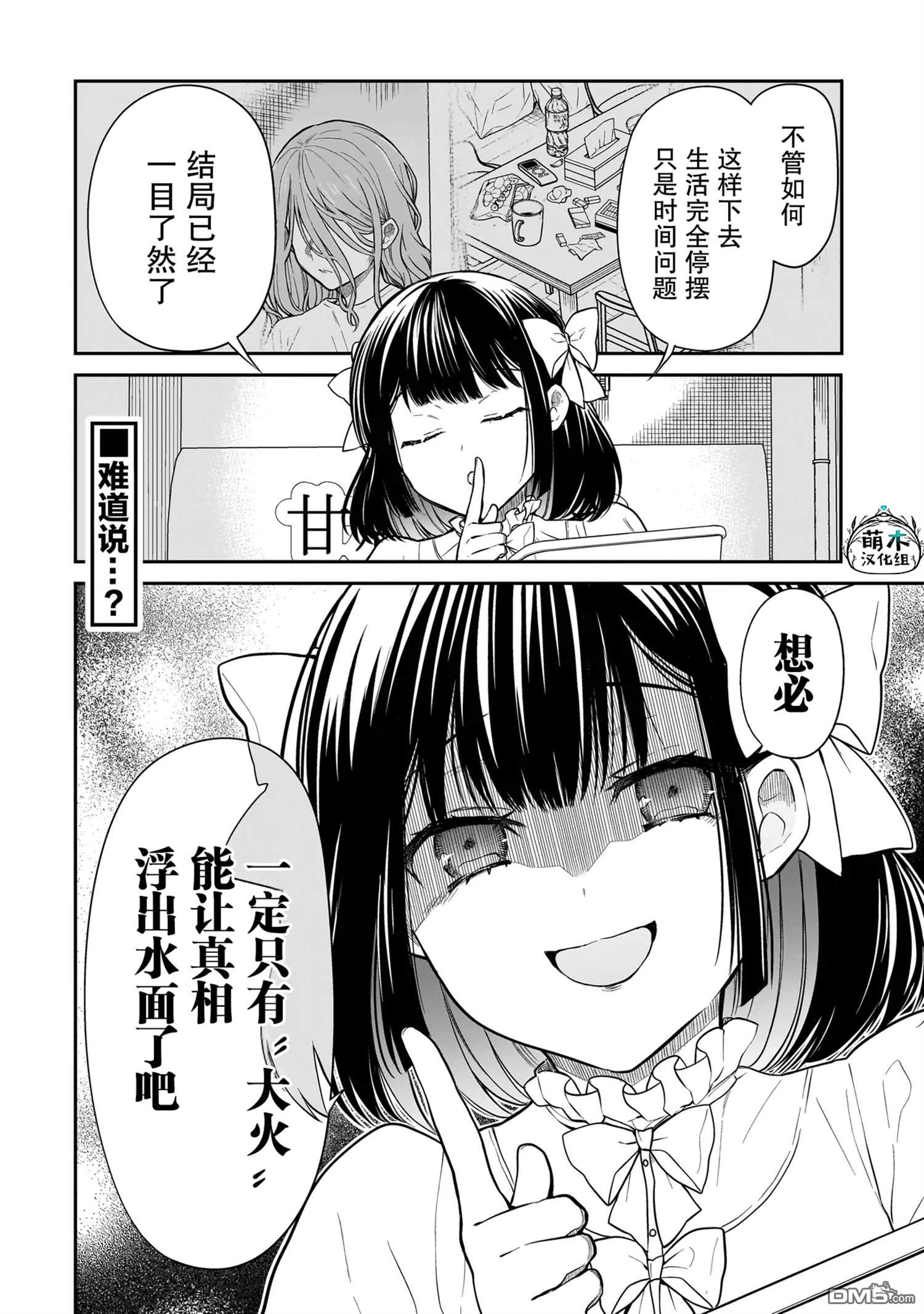 美羽永远是朋友 第4话 第22页