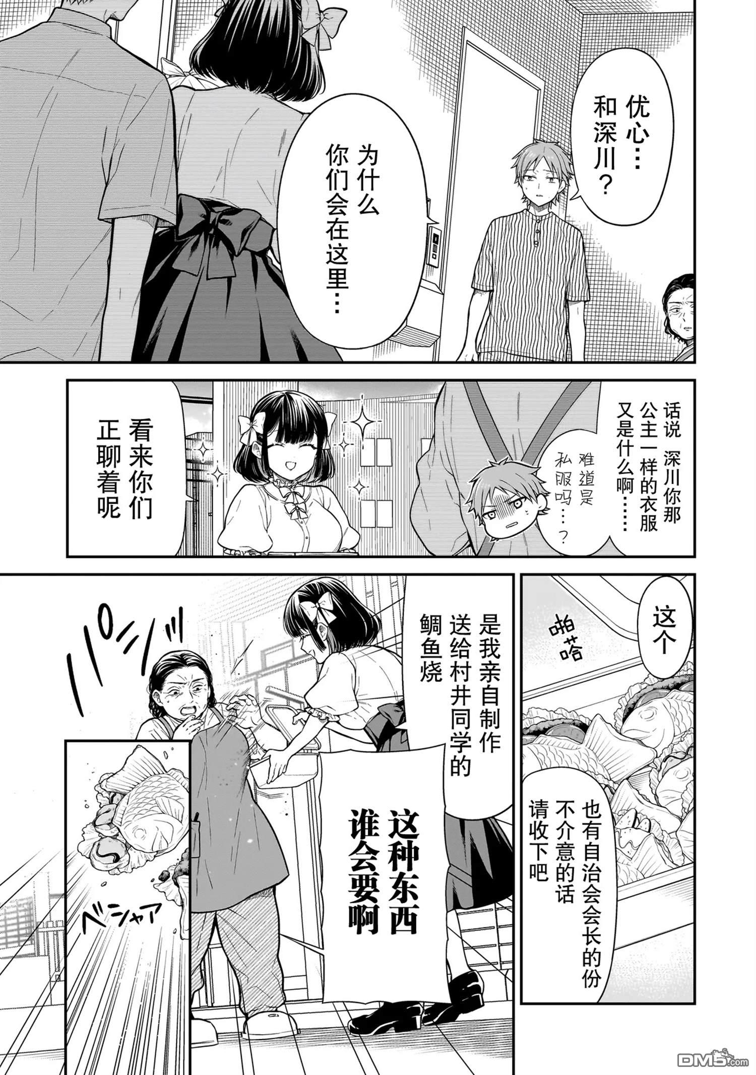 美羽永远是朋友 第4话 第3页
