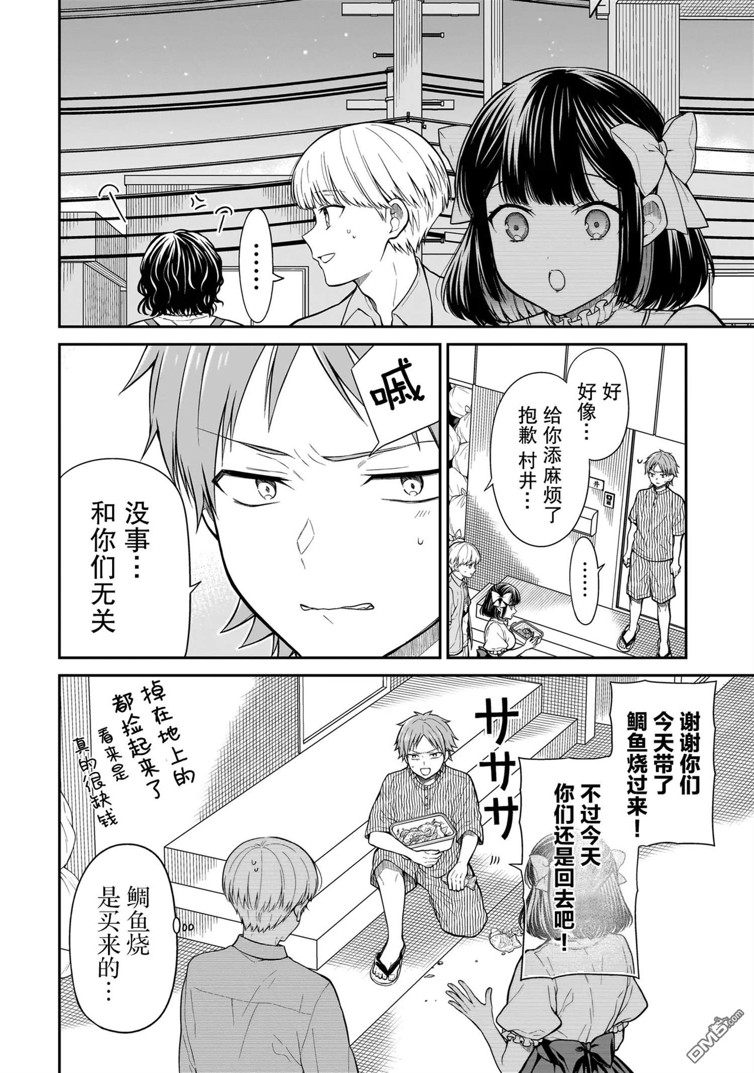 美羽永远是朋友 第4话 第4页