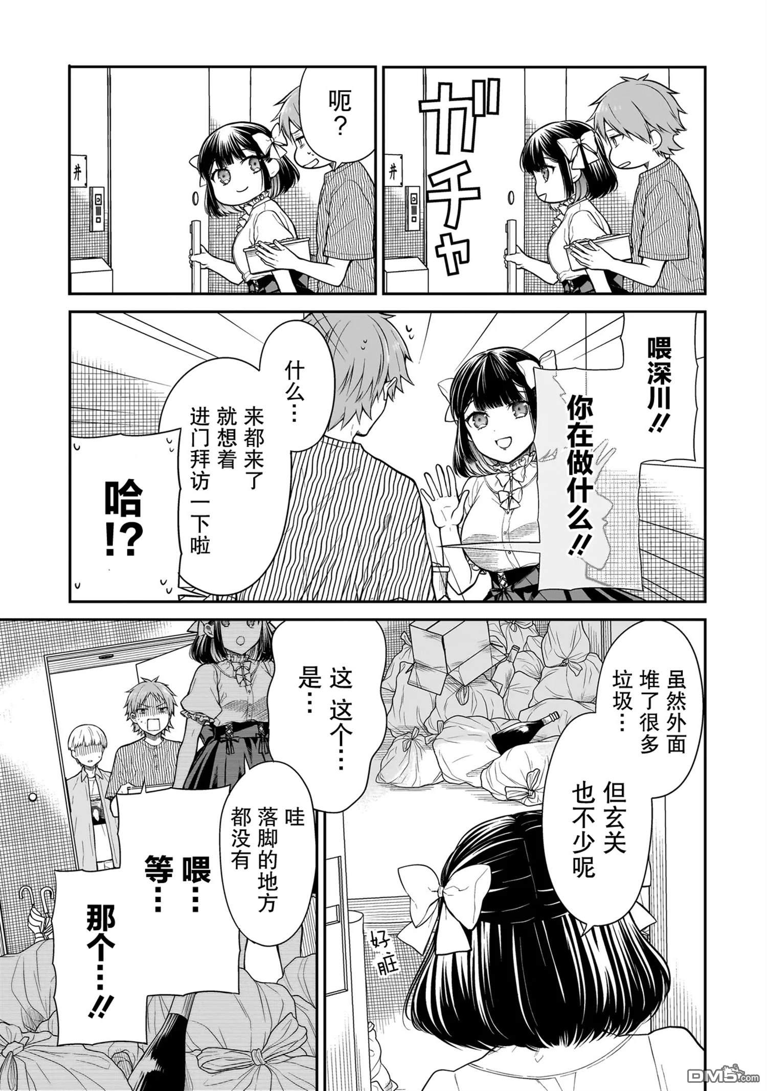 美羽永远是朋友 第4话 第5页