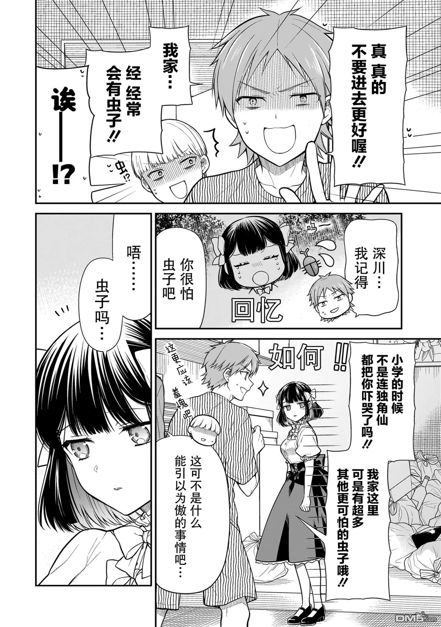 美羽永远是朋友 第4话 第6页