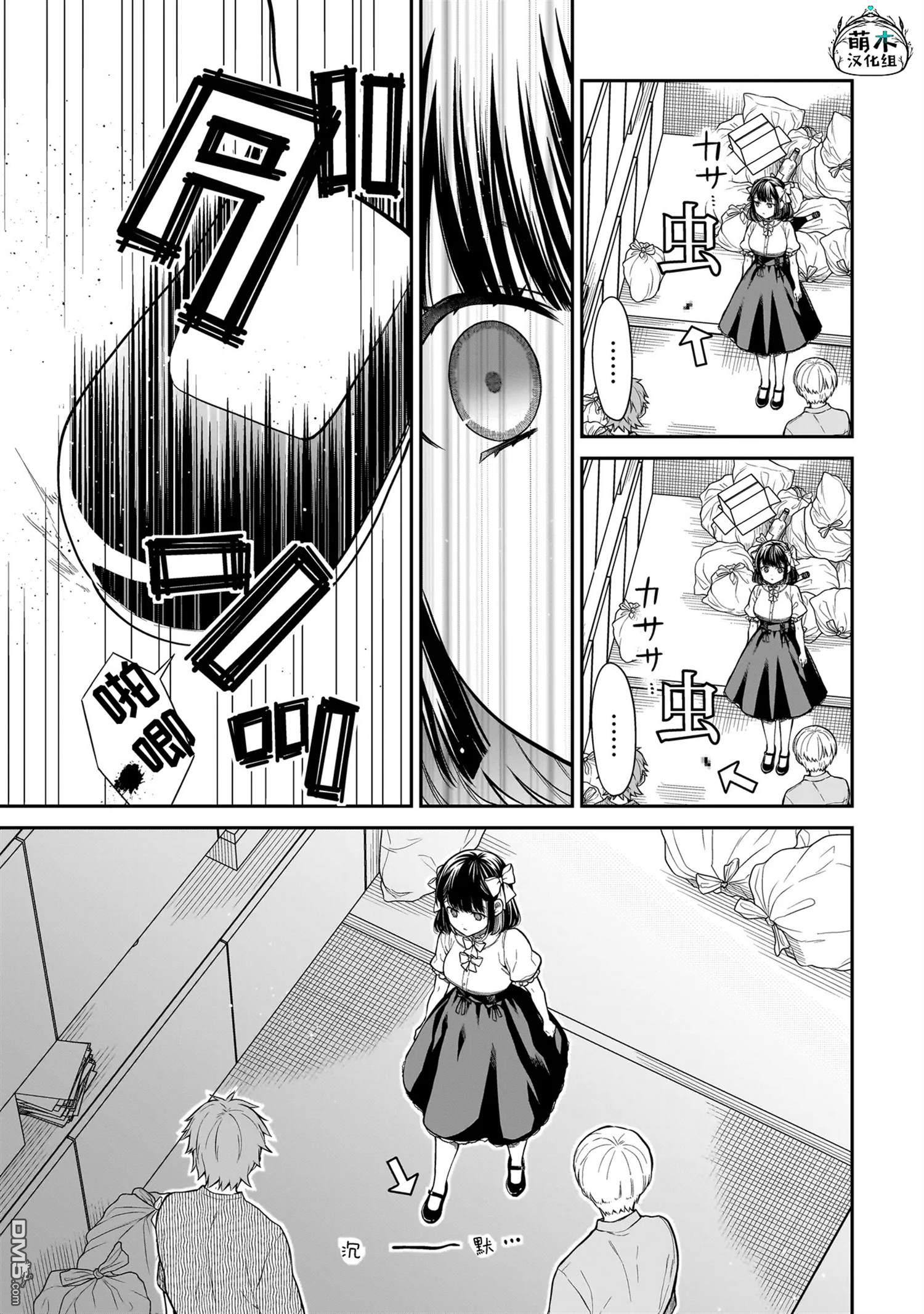 美羽永远是朋友 第4话 第7页