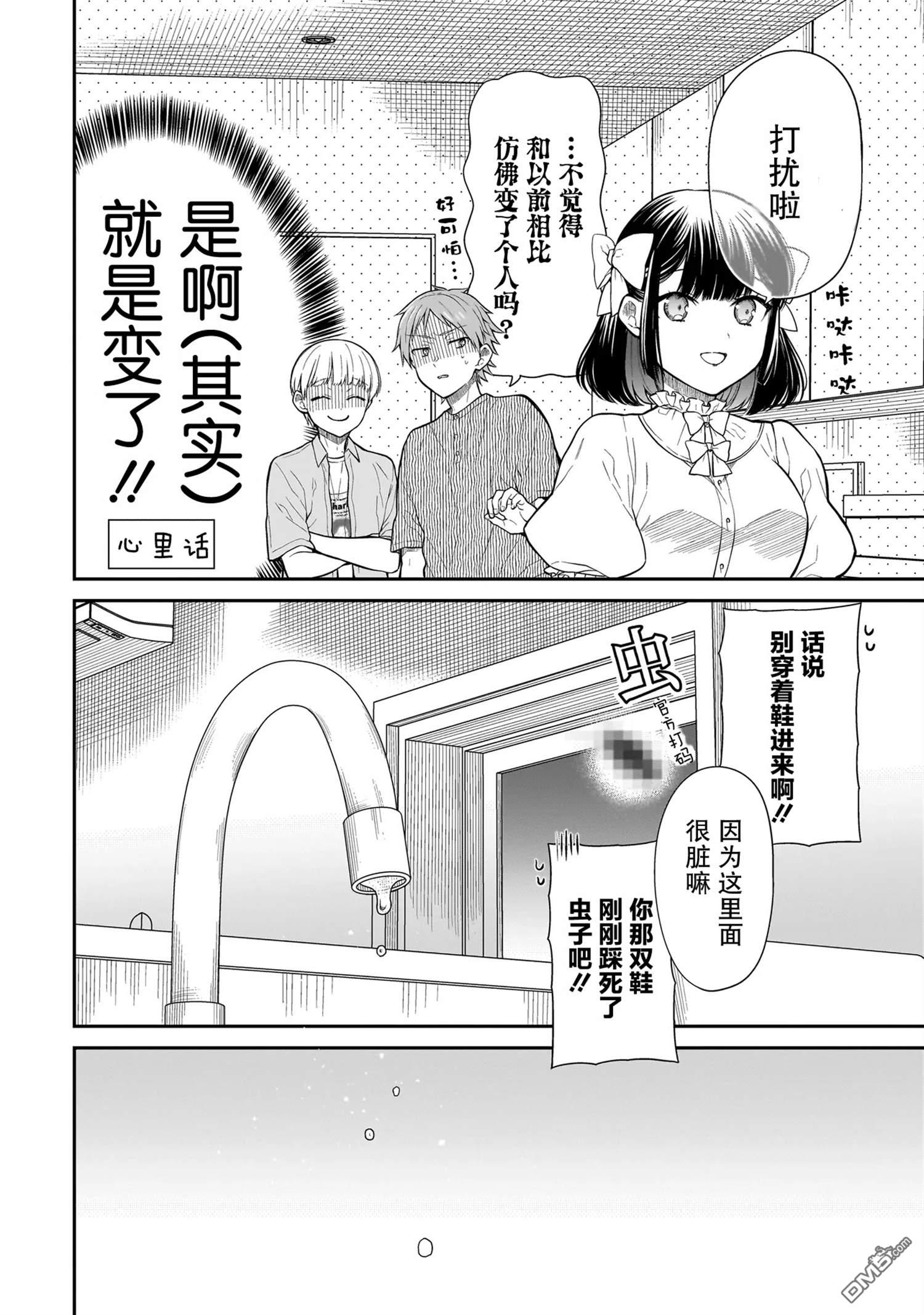 美羽永远是朋友 第4话 第8页