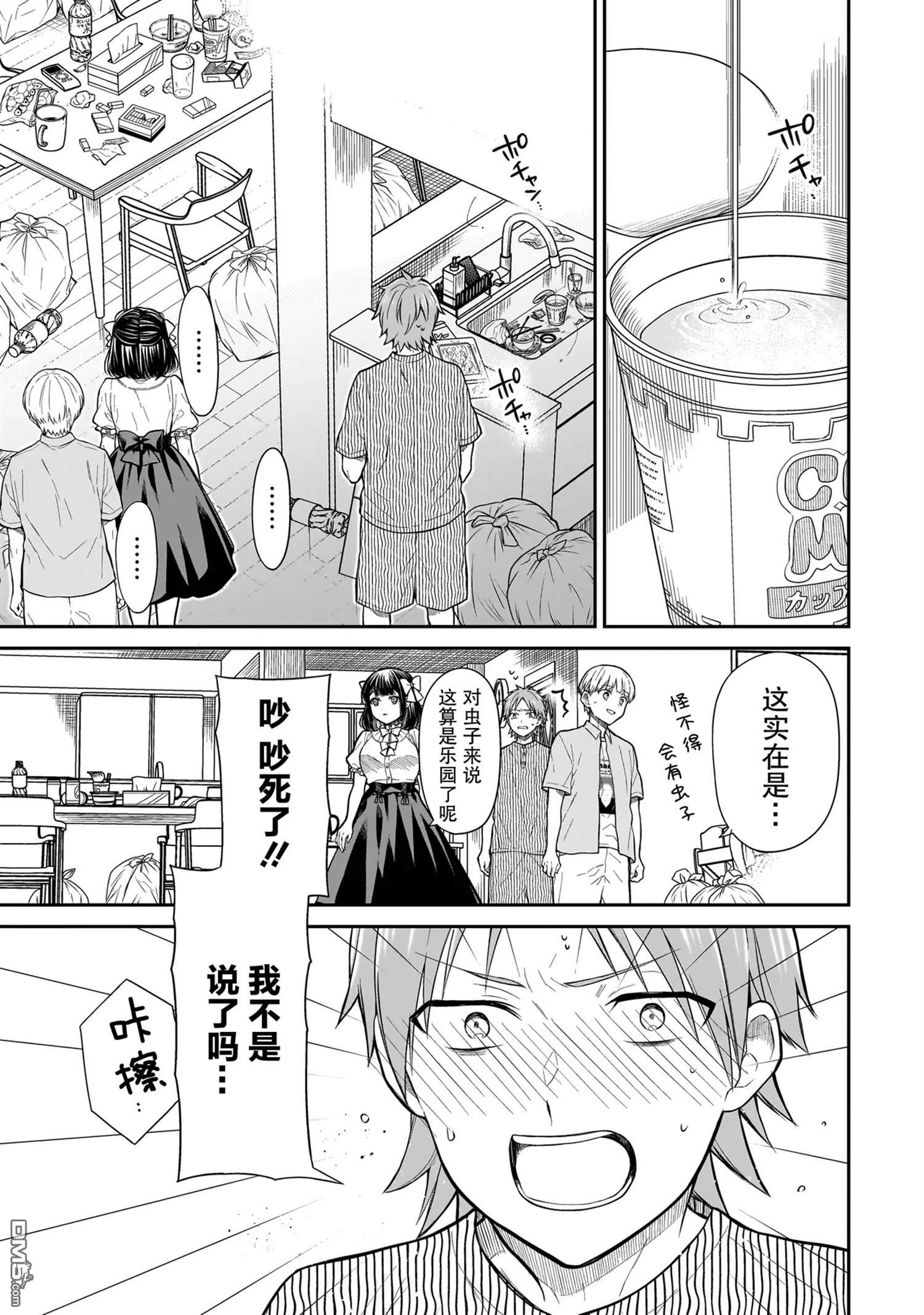 美羽永远是朋友 第4话 第9页