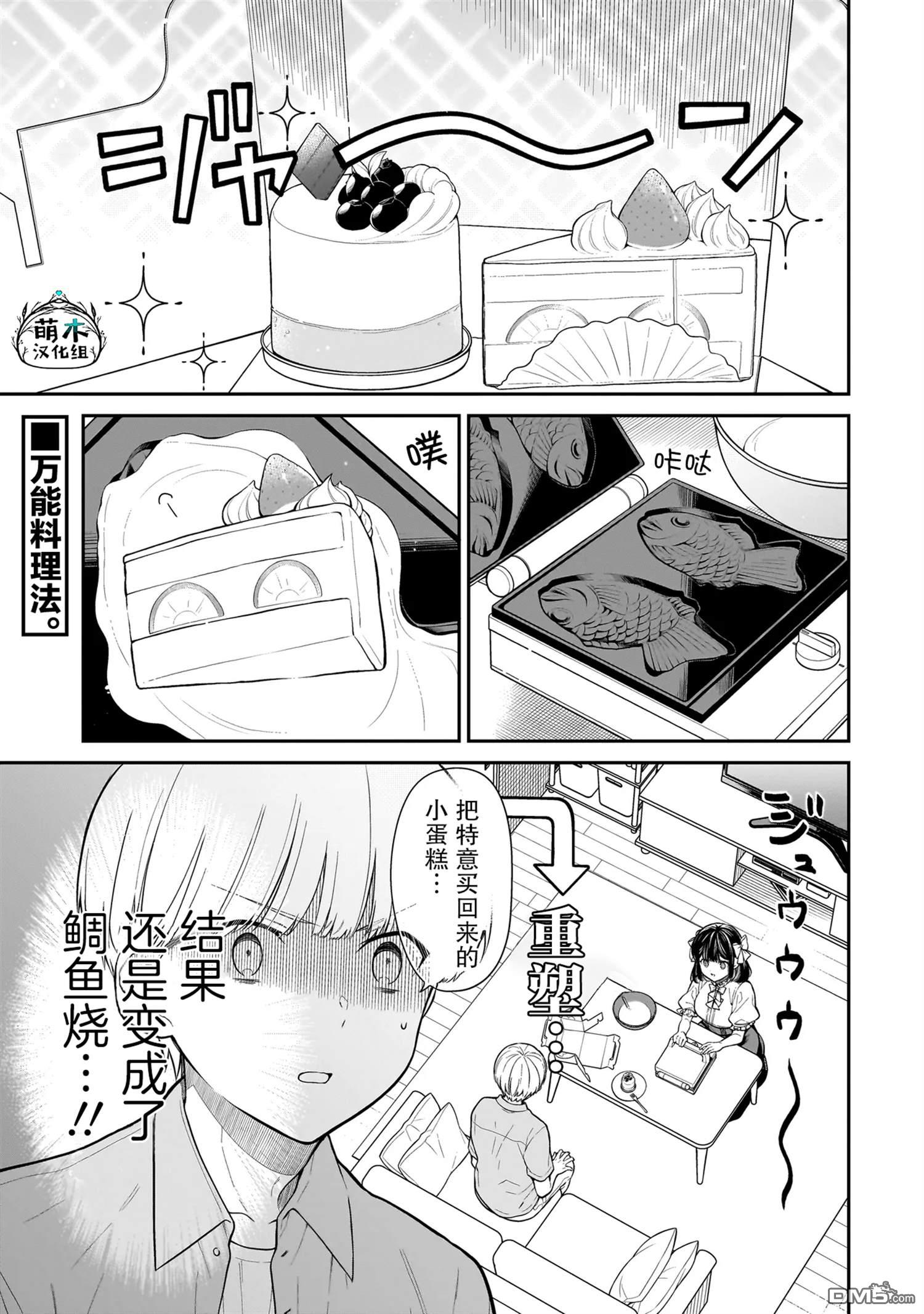 美羽永远是朋友 第5话 第1页