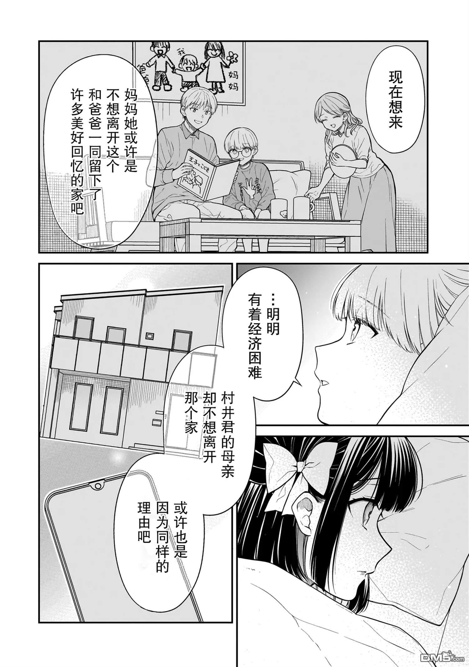 美羽永远是朋友 第5话 第10页