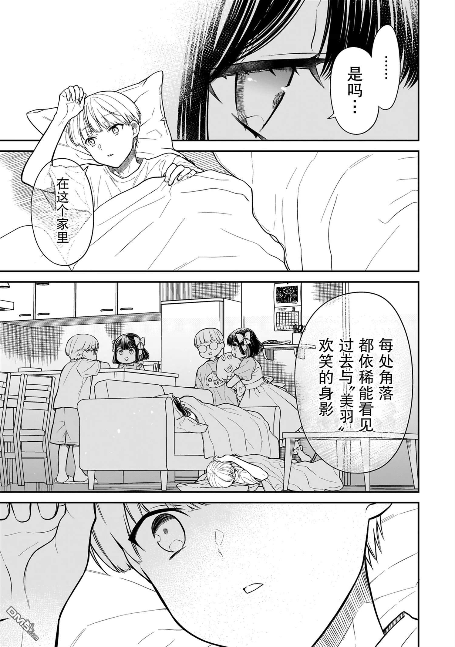 美羽永远是朋友 第5话 第11页