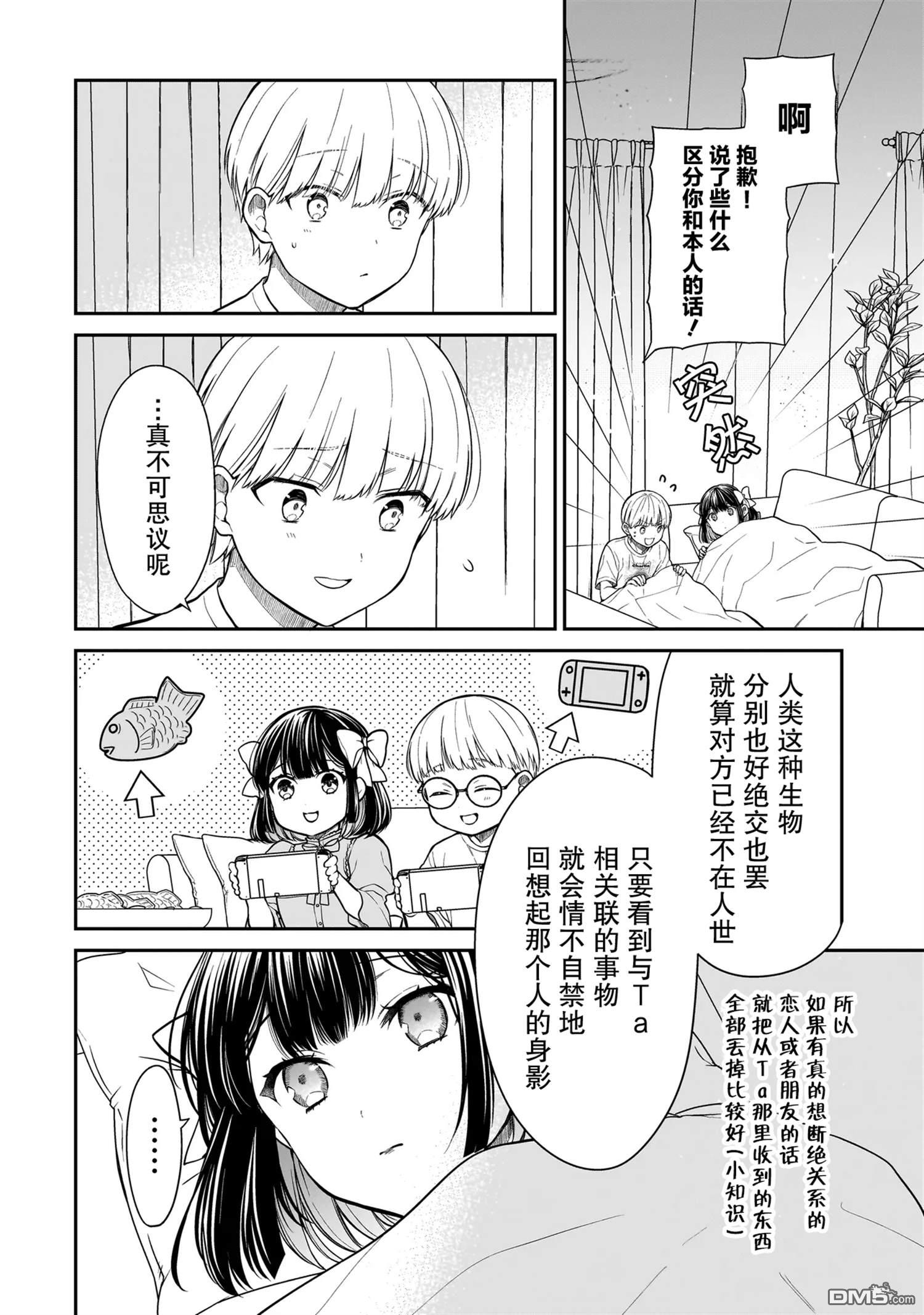 美羽永远是朋友 第5话 第12页