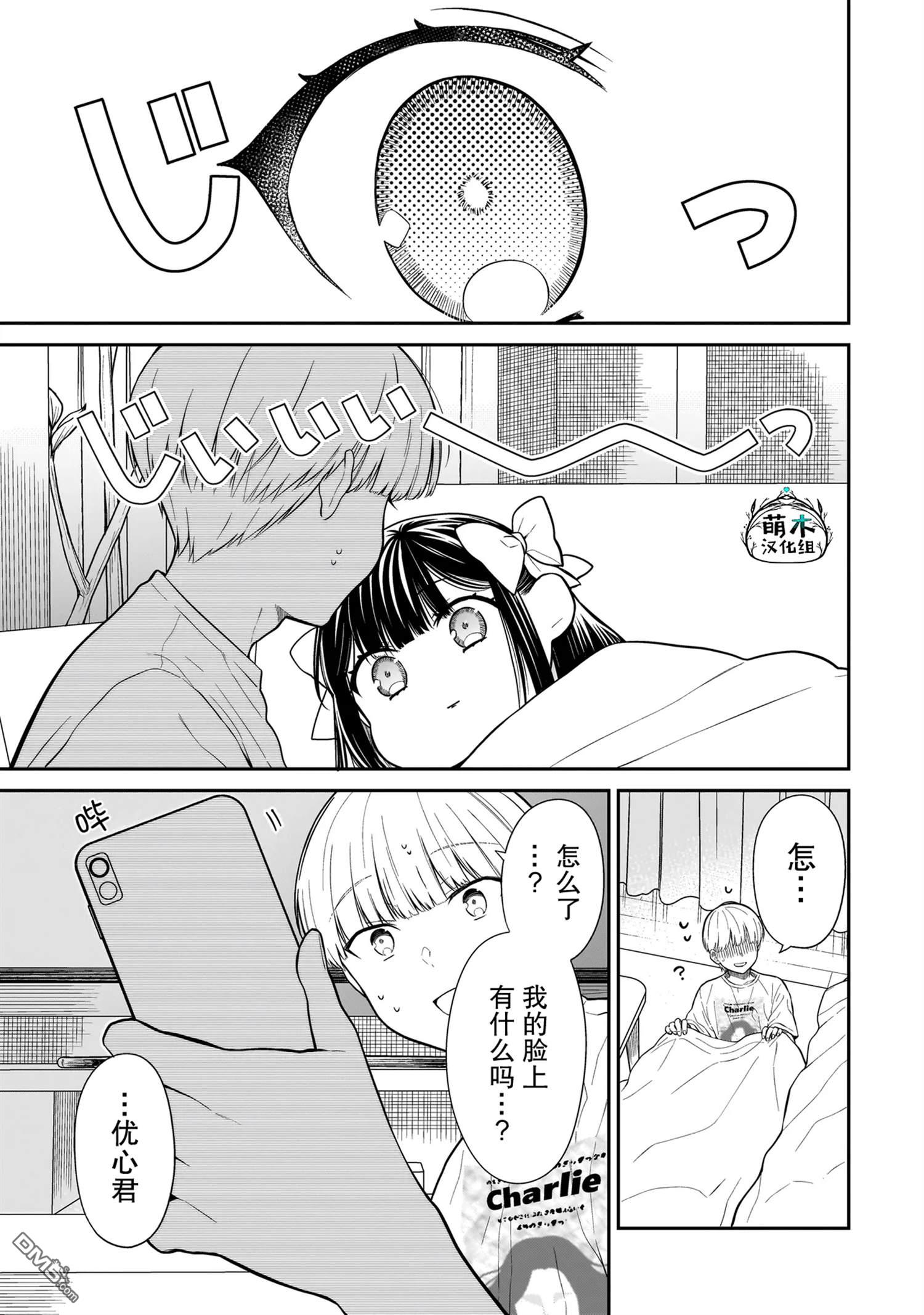 美羽永远是朋友 第5话 第13页