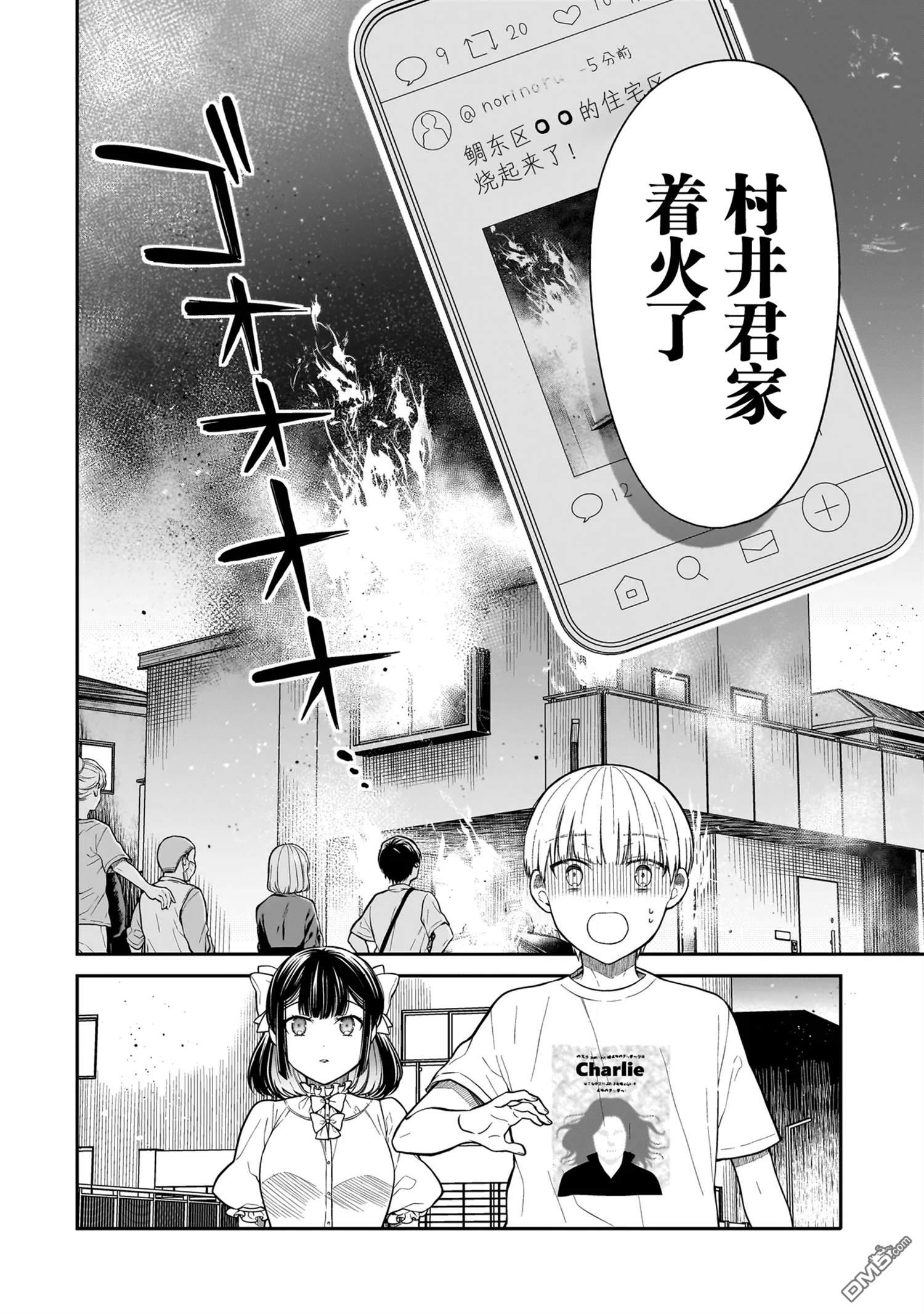 美羽永远是朋友 第5话 第14页
