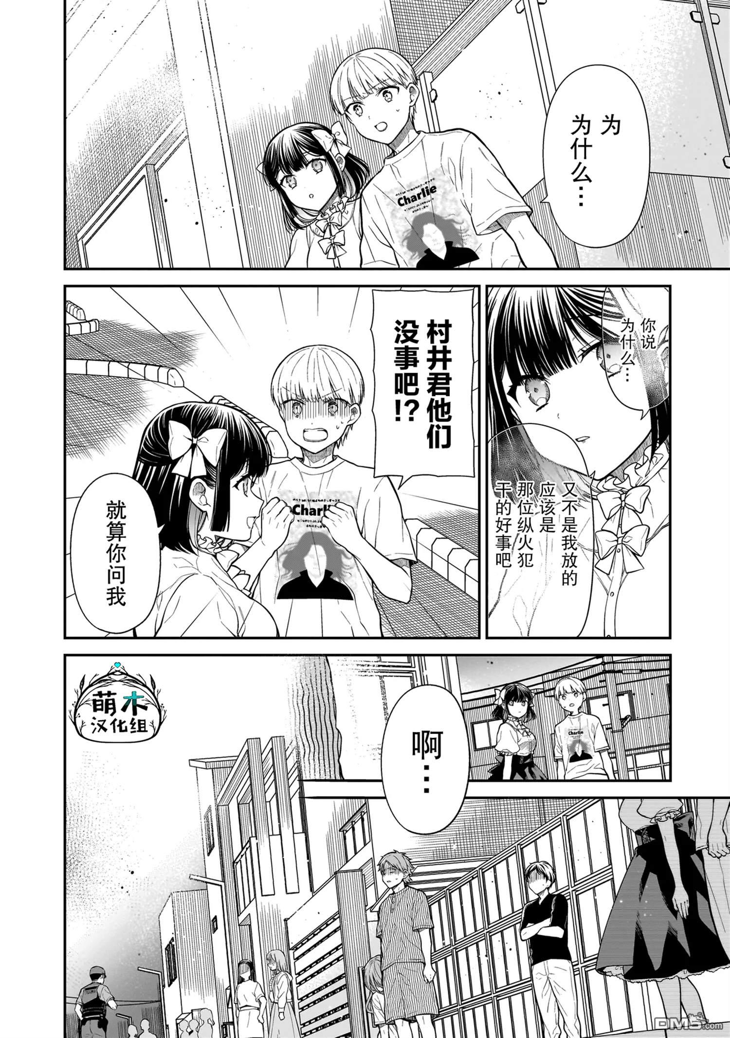 美羽永远是朋友 第5话 第15页