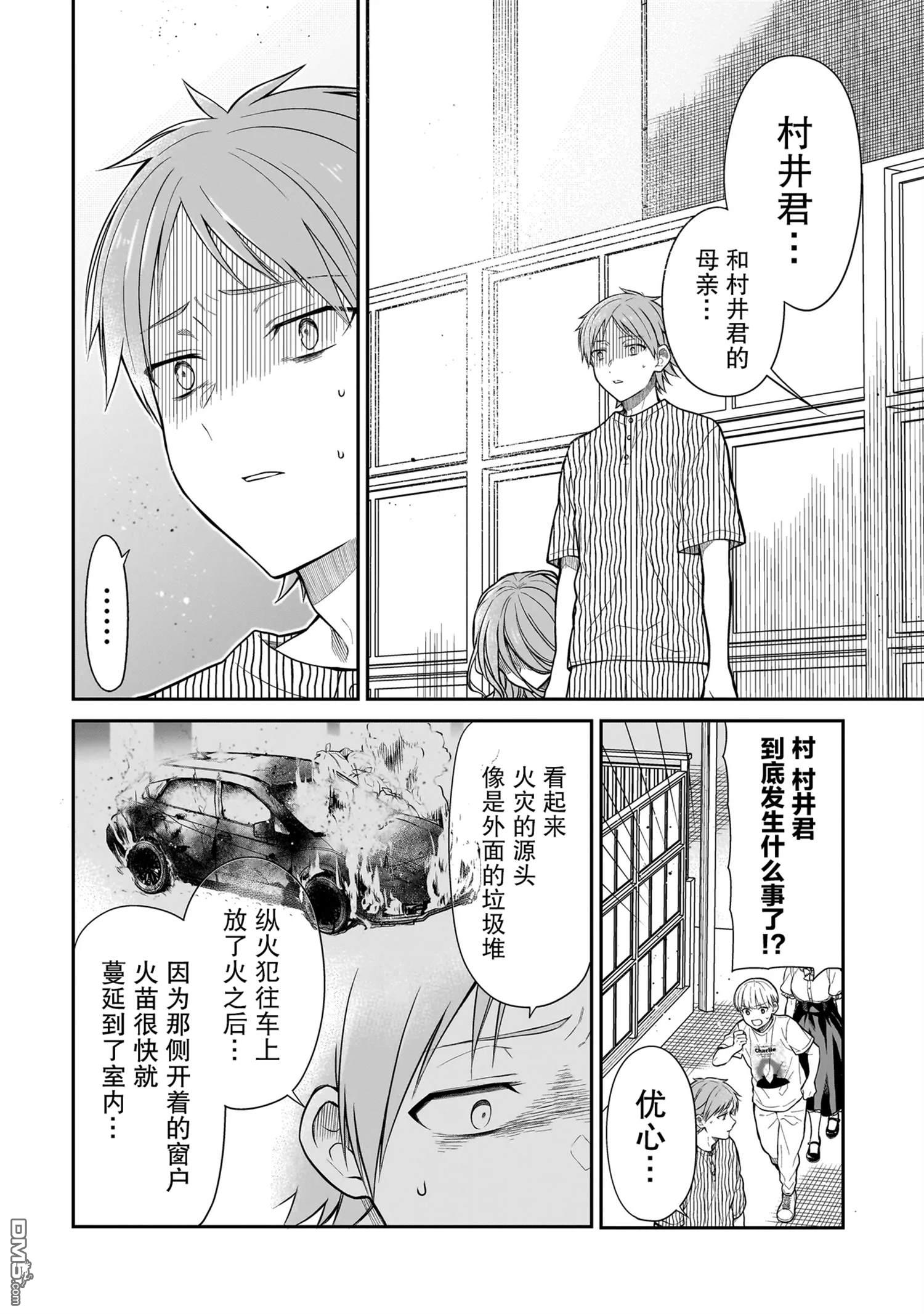 美羽永远是朋友 第5话 第16页